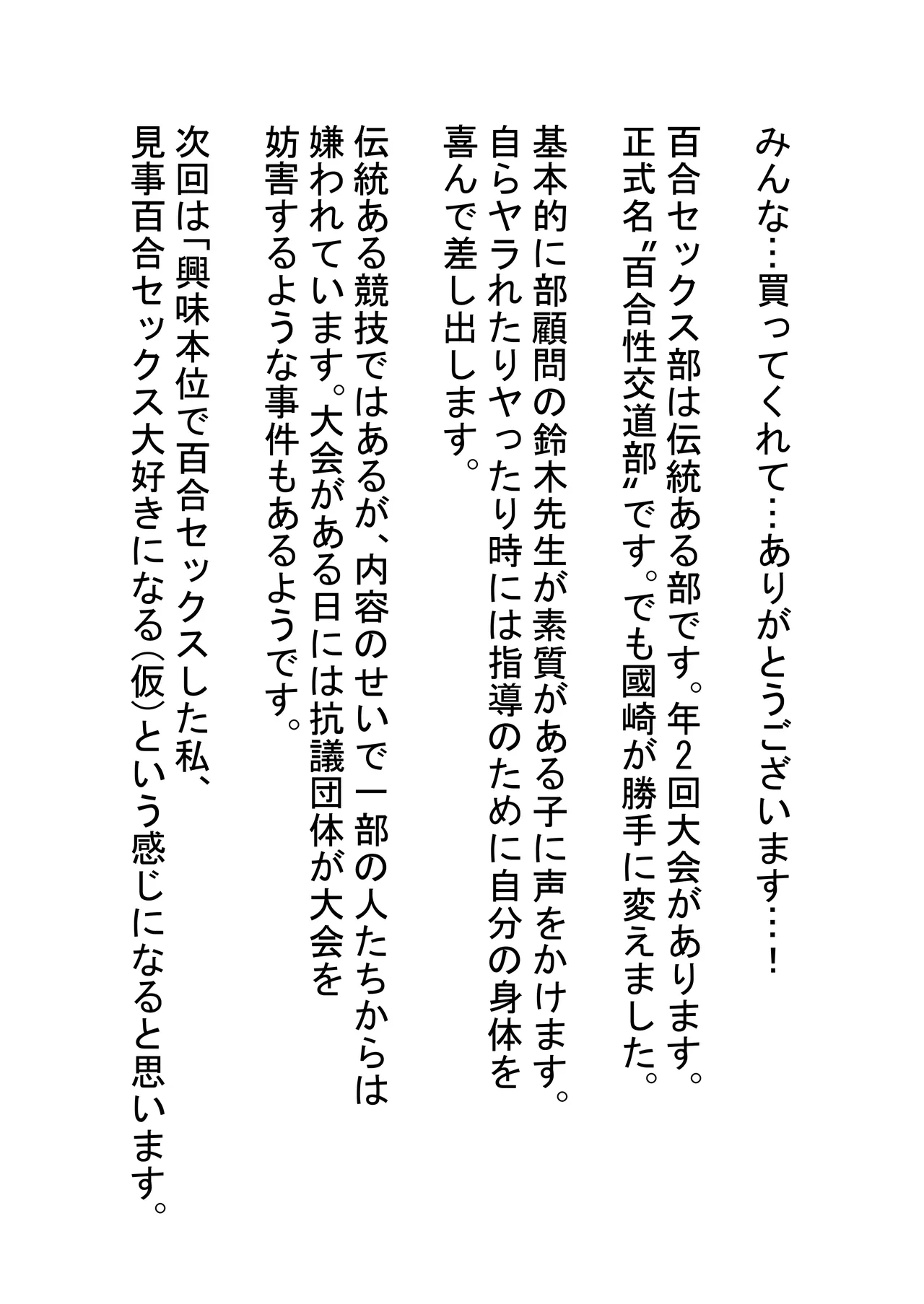 Seito Kaichou VS Yuri Sex Bu page 43 original parody - yuri kissing hentai manga - read online free