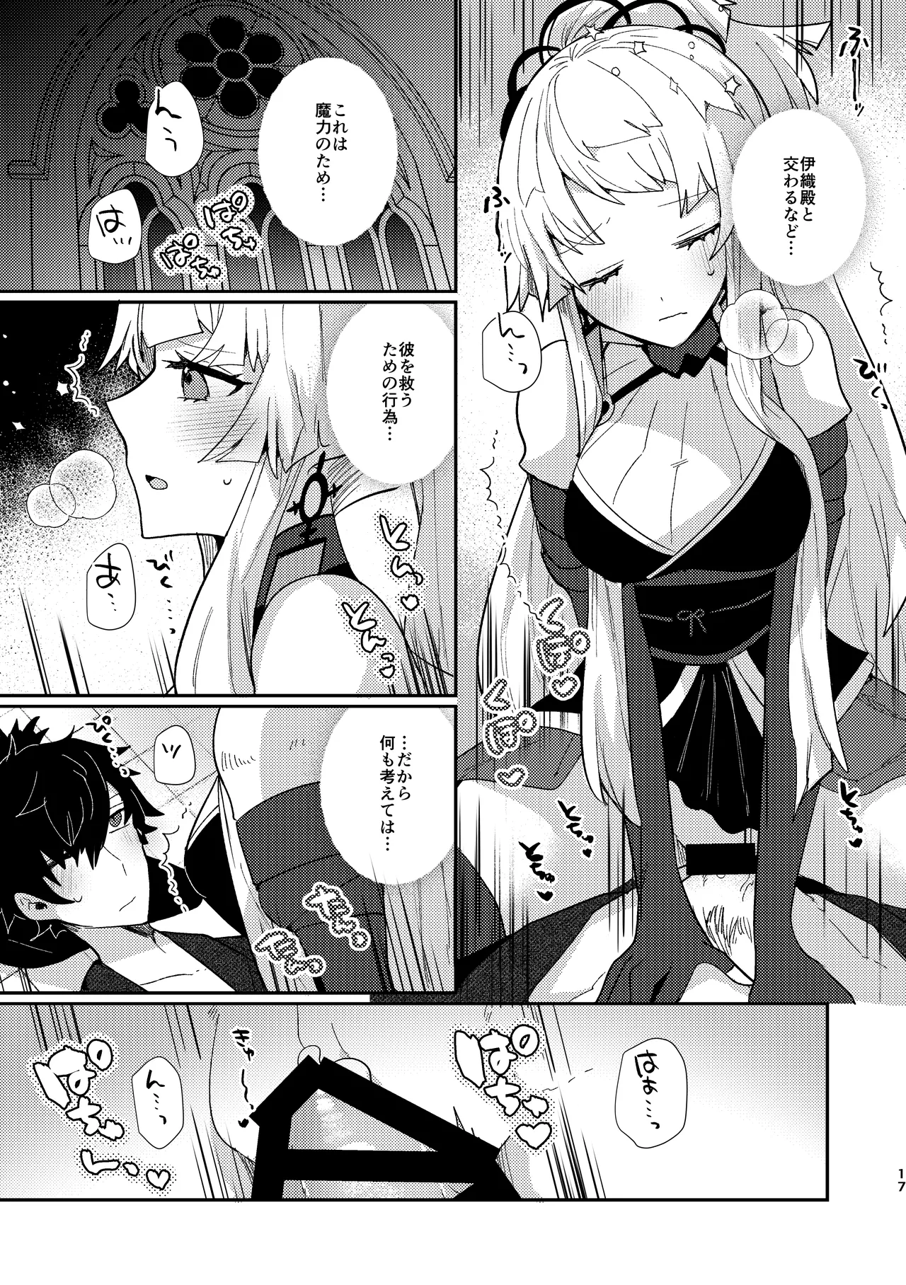 Tsuki-ochi karasu naite sōten ni mitsu page 16 featuring shousetsu yui fate grand order parody - sole female sole male hentai manga - read online free