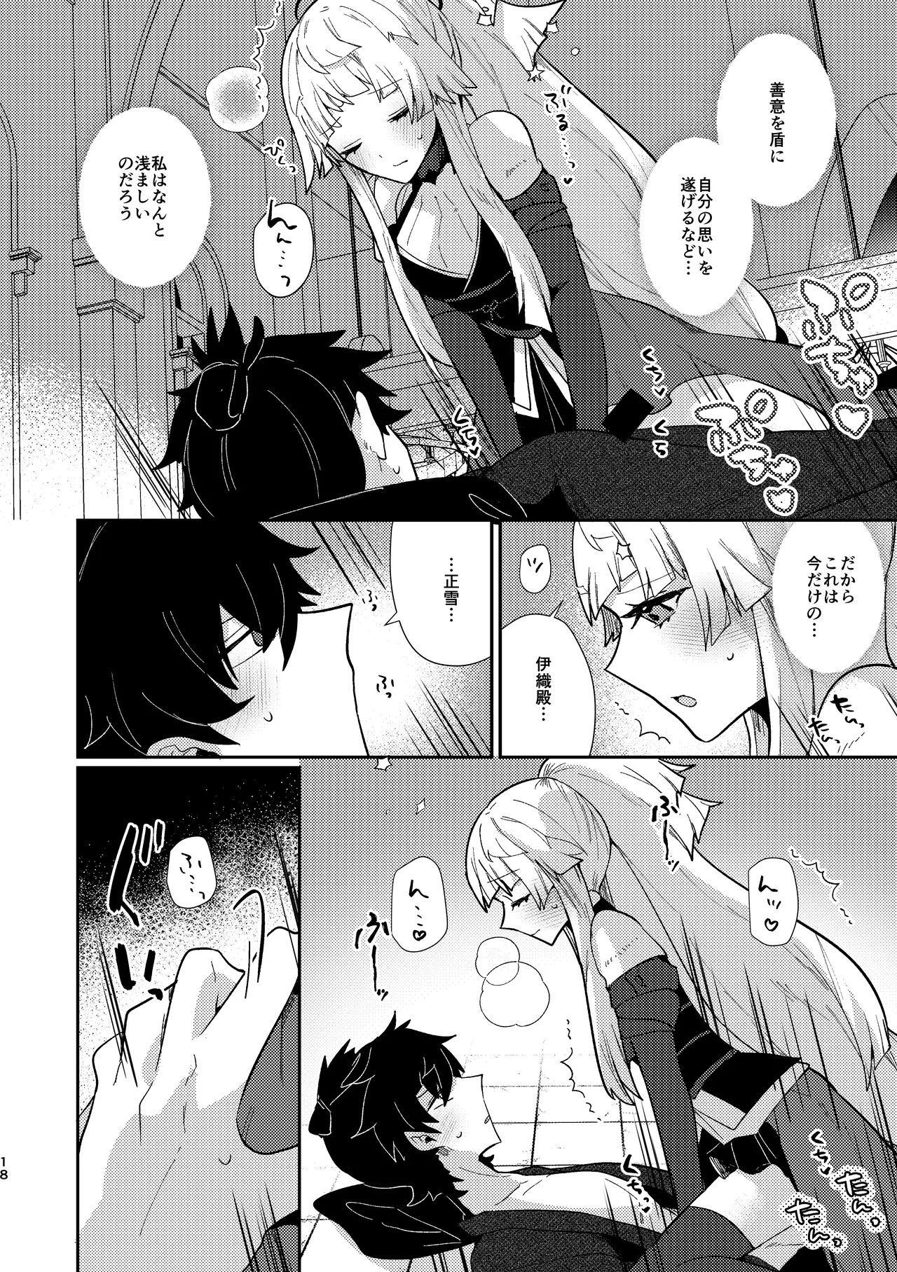 Tsuki-ochi karasu naite sōten ni mitsu page 17 featuring iori miyamoto fate grand order parody - sole female sole male hentai manga - read online free
