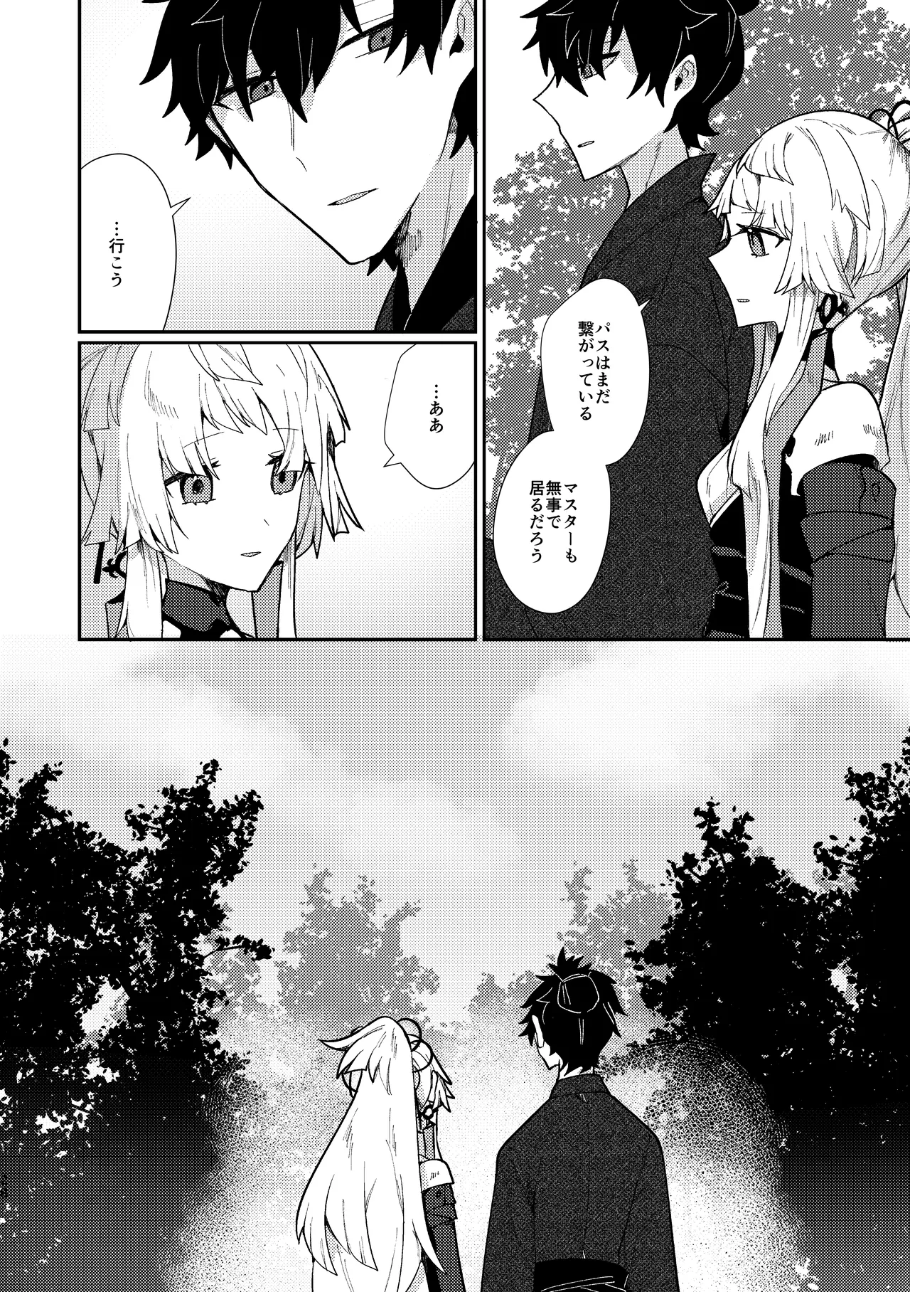 Tsuki-ochi karasu naite sōten ni mitsu - Page 27
