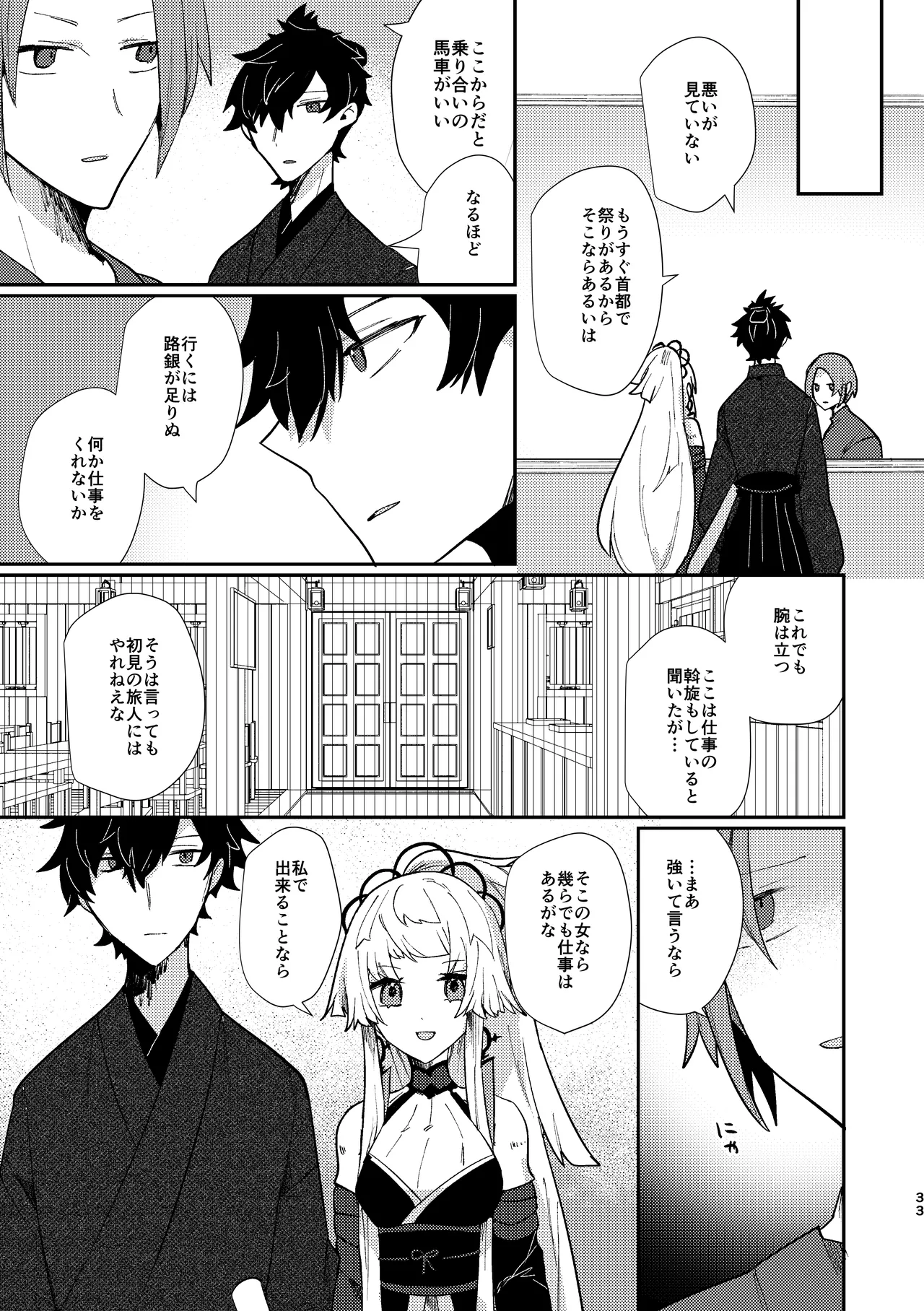 Tsuki-ochi karasu naite sōten ni mitsu page 32 featuring shousetsu yui fate grand order parody - sole female sole male hentai manga - read online free