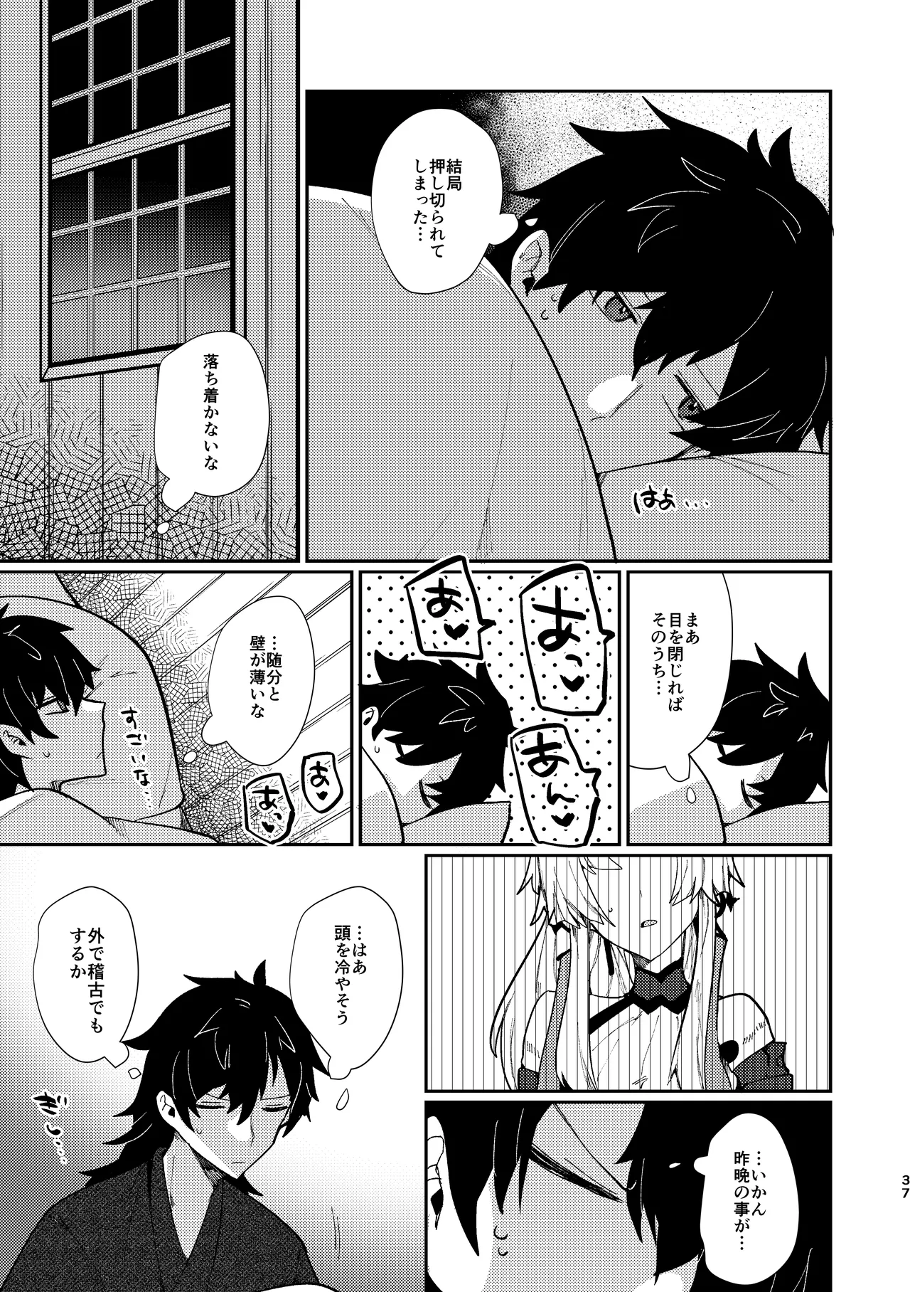 Tsuki-ochi karasu naite sōten ni mitsu page 36 featuring shousetsu yui fate grand order parody - sole female sole male hentai manga - read online free