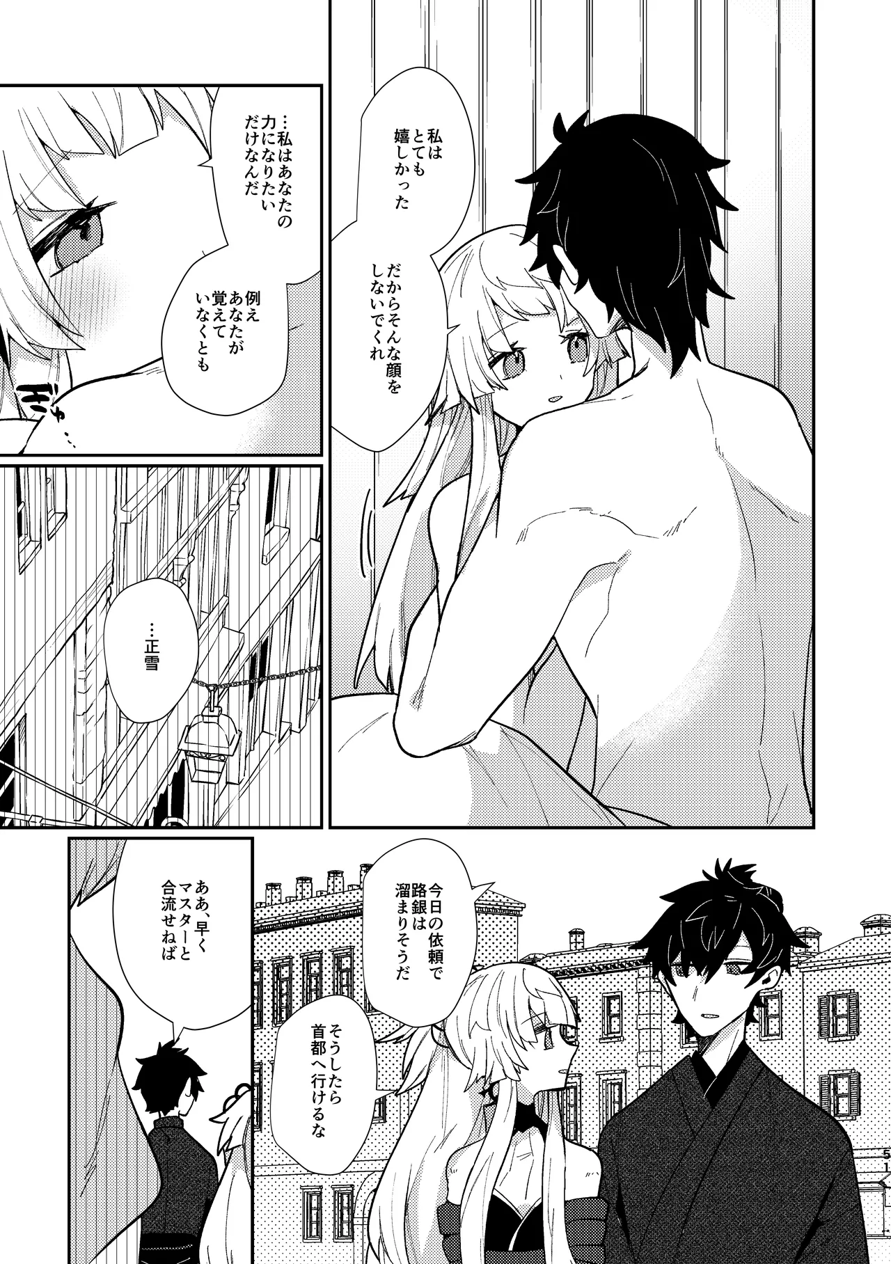 Tsuki-ochi karasu naite sōten ni mitsu page 50 featuring iori miyamoto fate grand order parody - sole female sole male hentai manga - read online free