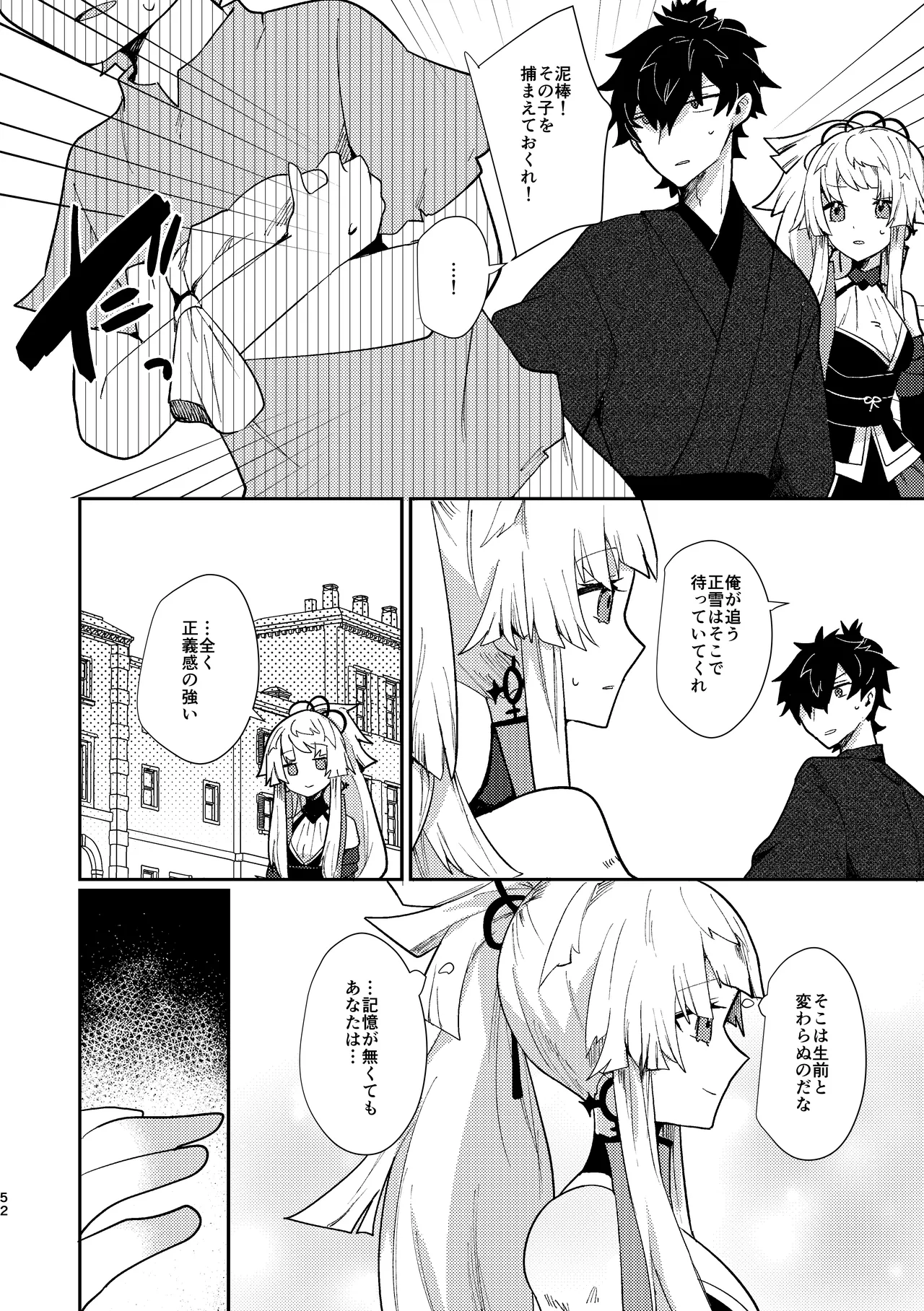 Tsuki-ochi karasu naite sōten ni mitsu page 51 featuring shousetsu yui fate grand order parody - sole female sole male hentai manga - read online free