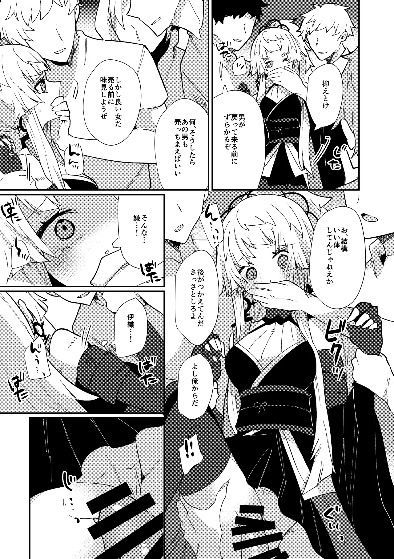 Tsuki-ochi karasu naite sōten ni mitsu - Page 54