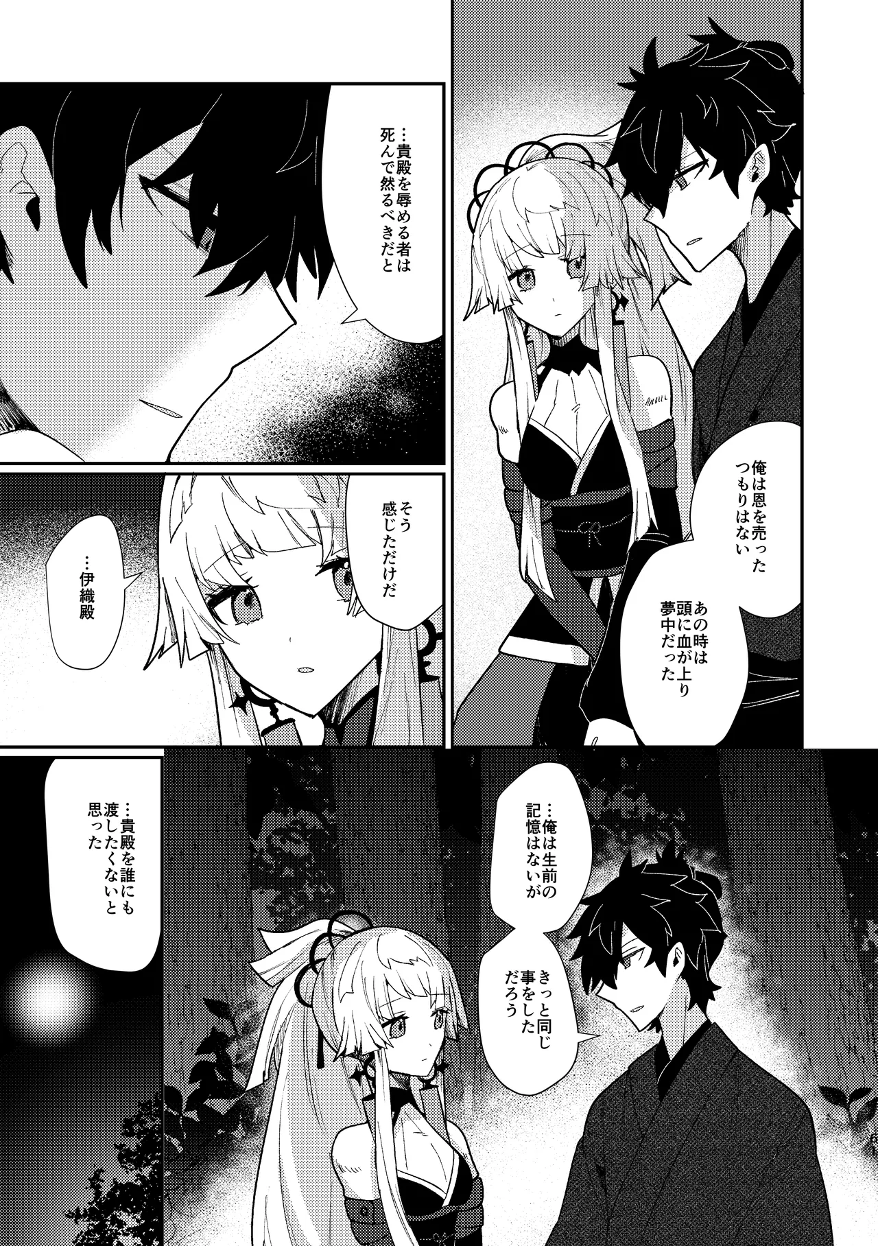 Tsuki-ochi karasu naite sōten ni mitsu page 60 featuring iori miyamoto fate grand order parody - sole female sole male hentai manga - read online free