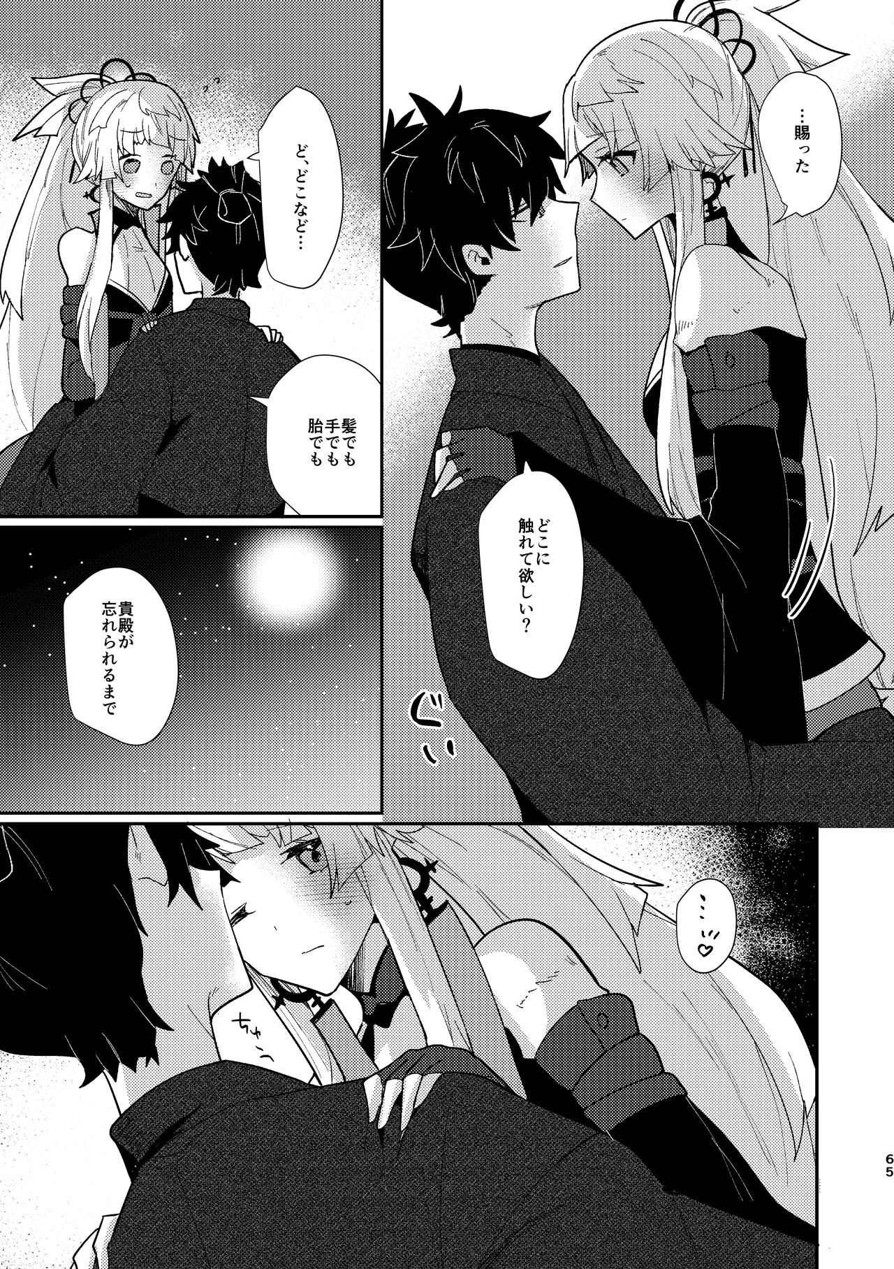Tsuki-ochi karasu naite sōten ni mitsu page 64 featuring shousetsu yui fate grand order parody - sole female sole male hentai manga - read online free