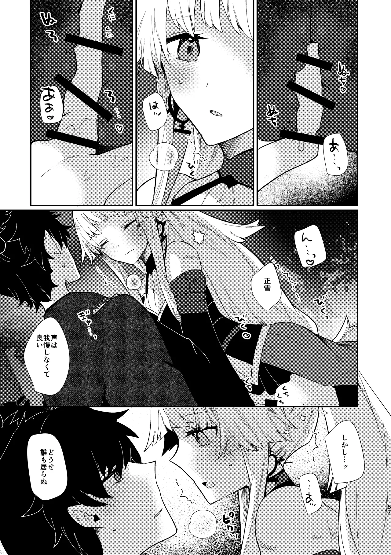 Tsuki-ochi karasu naite sōten ni mitsu - Page 66