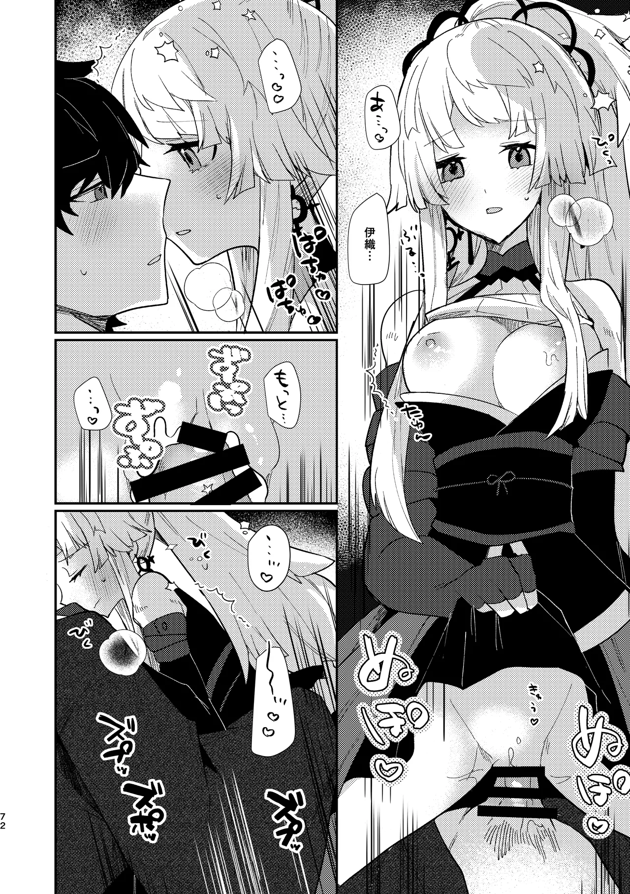 Tsuki-ochi karasu naite sōten ni mitsu - Page 71