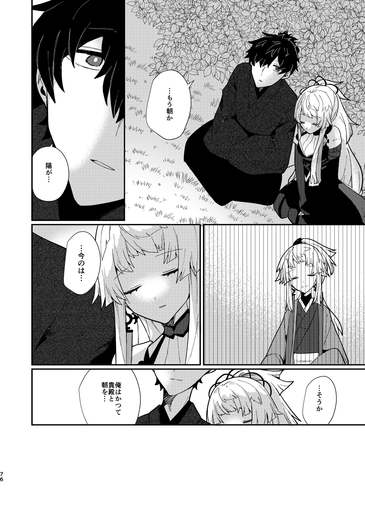 Tsuki-ochi karasu naite sōten ni mitsu - Page 75