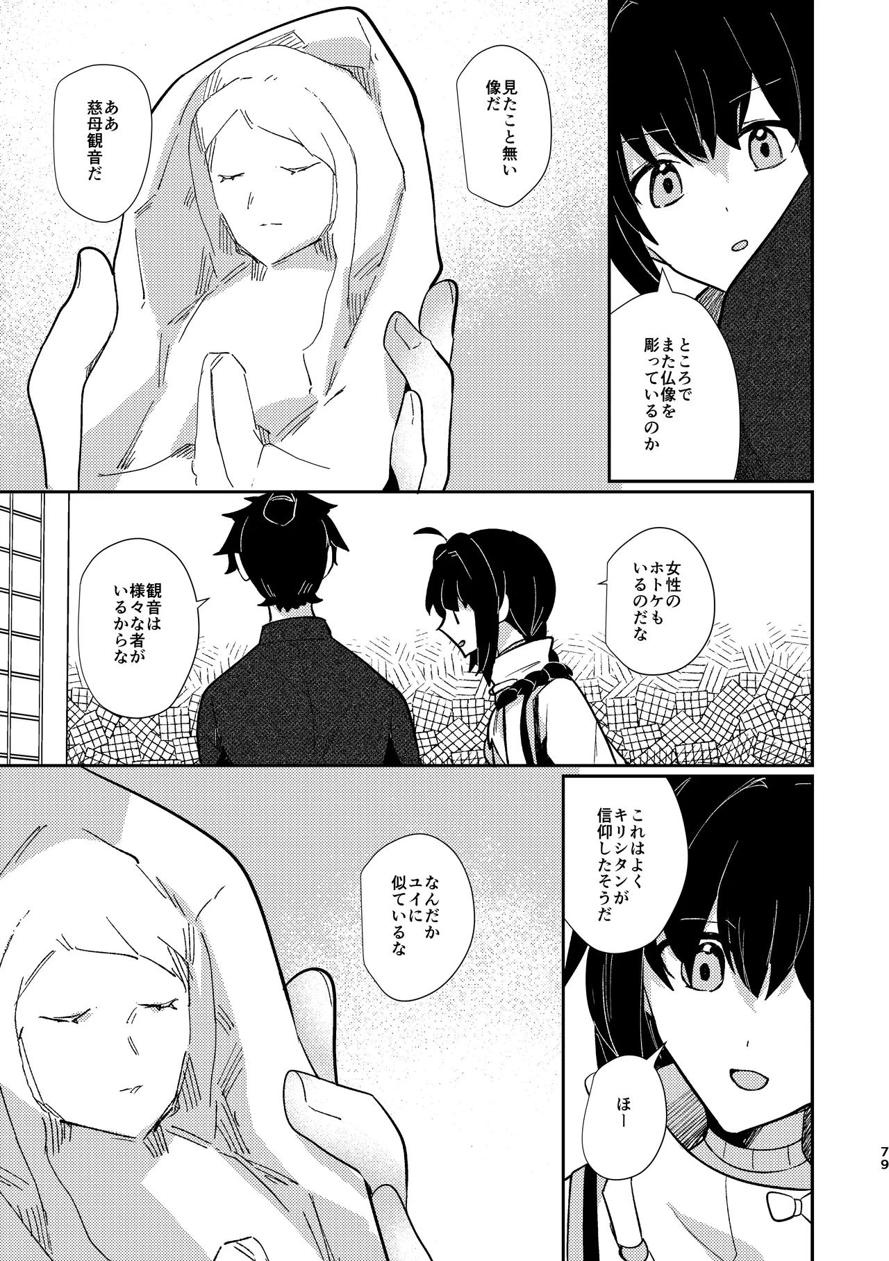 Tsuki-ochi karasu naite sōten ni mitsu page 78 featuring shousetsu yui fate grand order parody - sole female sole male hentai manga - read online free