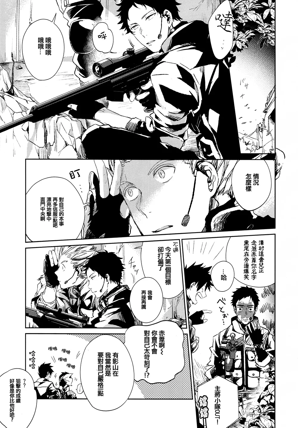 [刺傷 (ぐさり)][第一種戰鬥配置][小乌组003] - Page 12