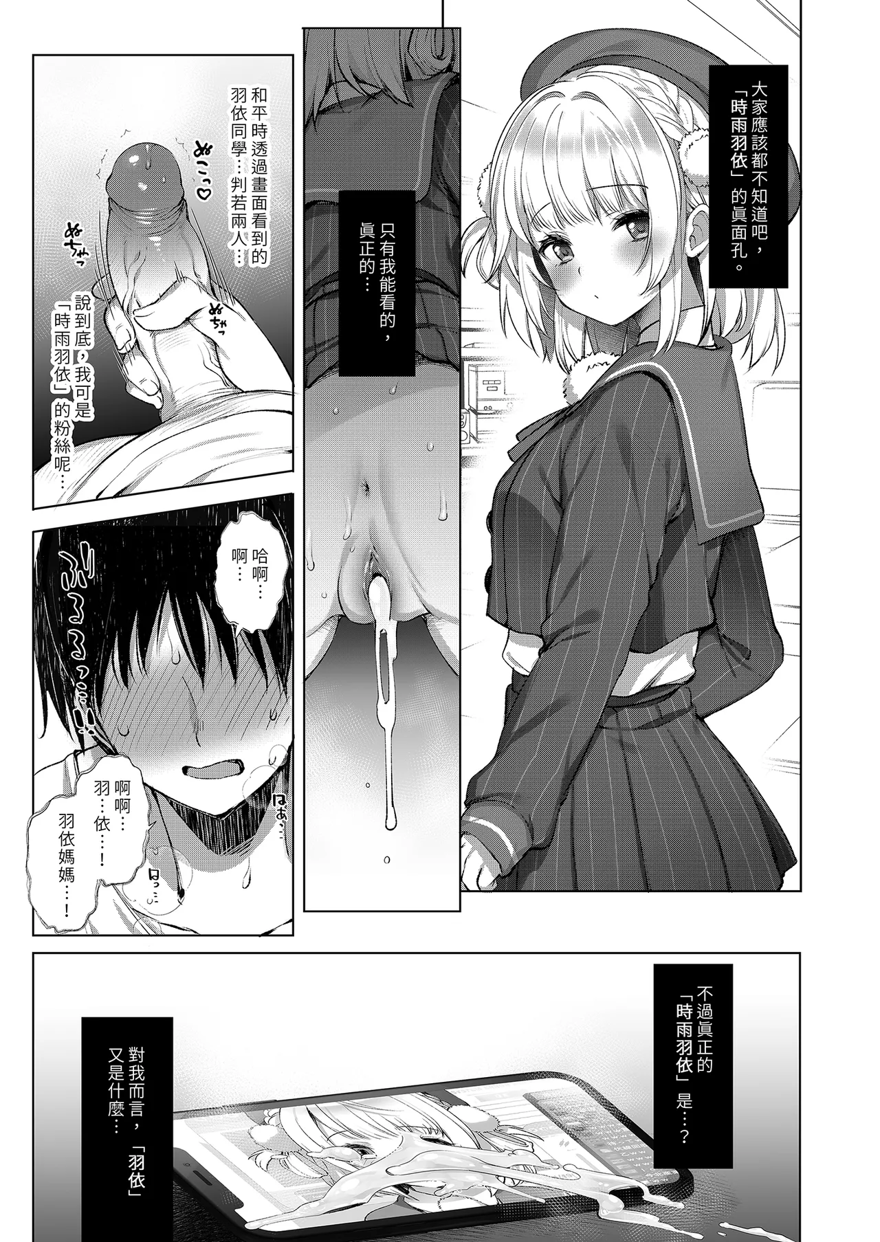 Classmate no Idol V o Boku dake no Kanojo? ni Shite Mita page 19 featuring shigure ui - sole female sole male hentai manga - read online free