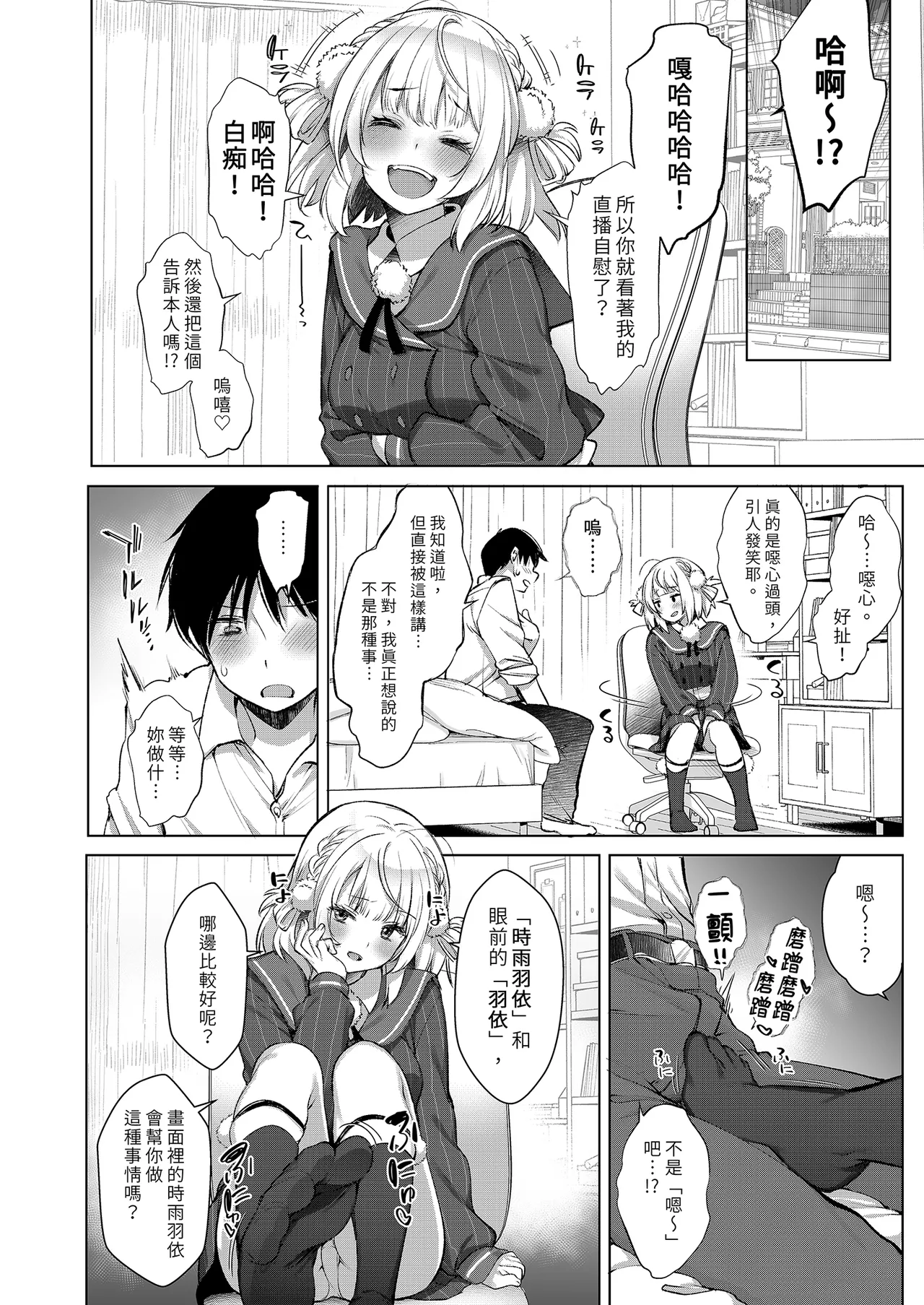 Classmate no Idol V o Boku dake no Kanojo? ni Shite Mita page 20 featuring shigure ui - sole female sole male hentai manga - read online free