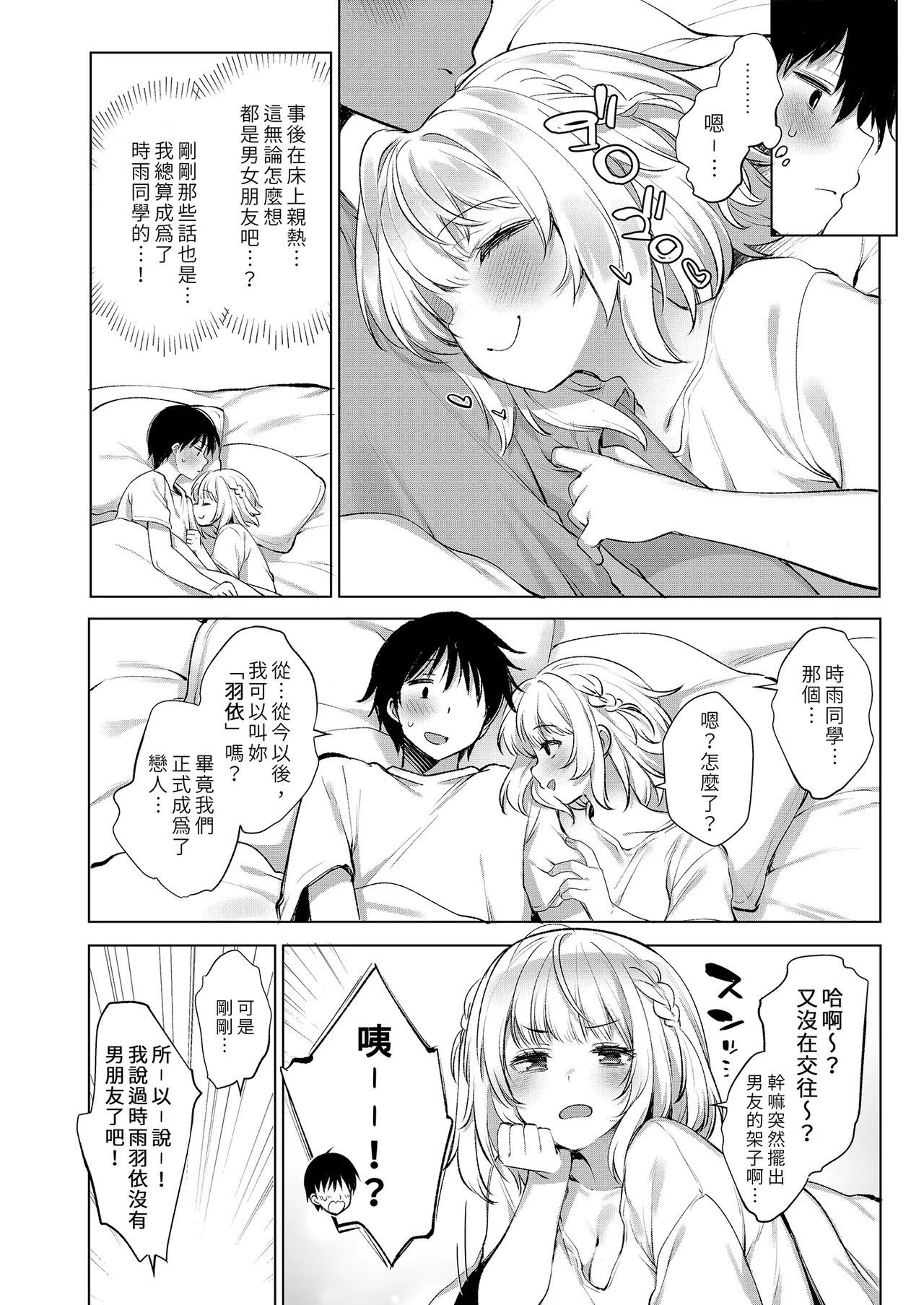 Classmate no Idol V o Boku dake no Kanojo? ni Shite Mita - Page 36