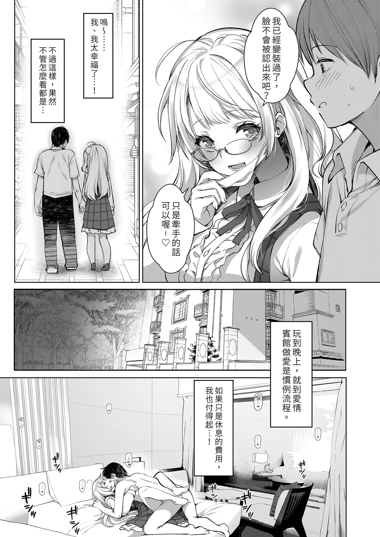 Classmate no Idol V o Boku dake no Kanojo? ni Shite Mita page 9 featuring shigure ui - sole female sole male hentai manga - read online free