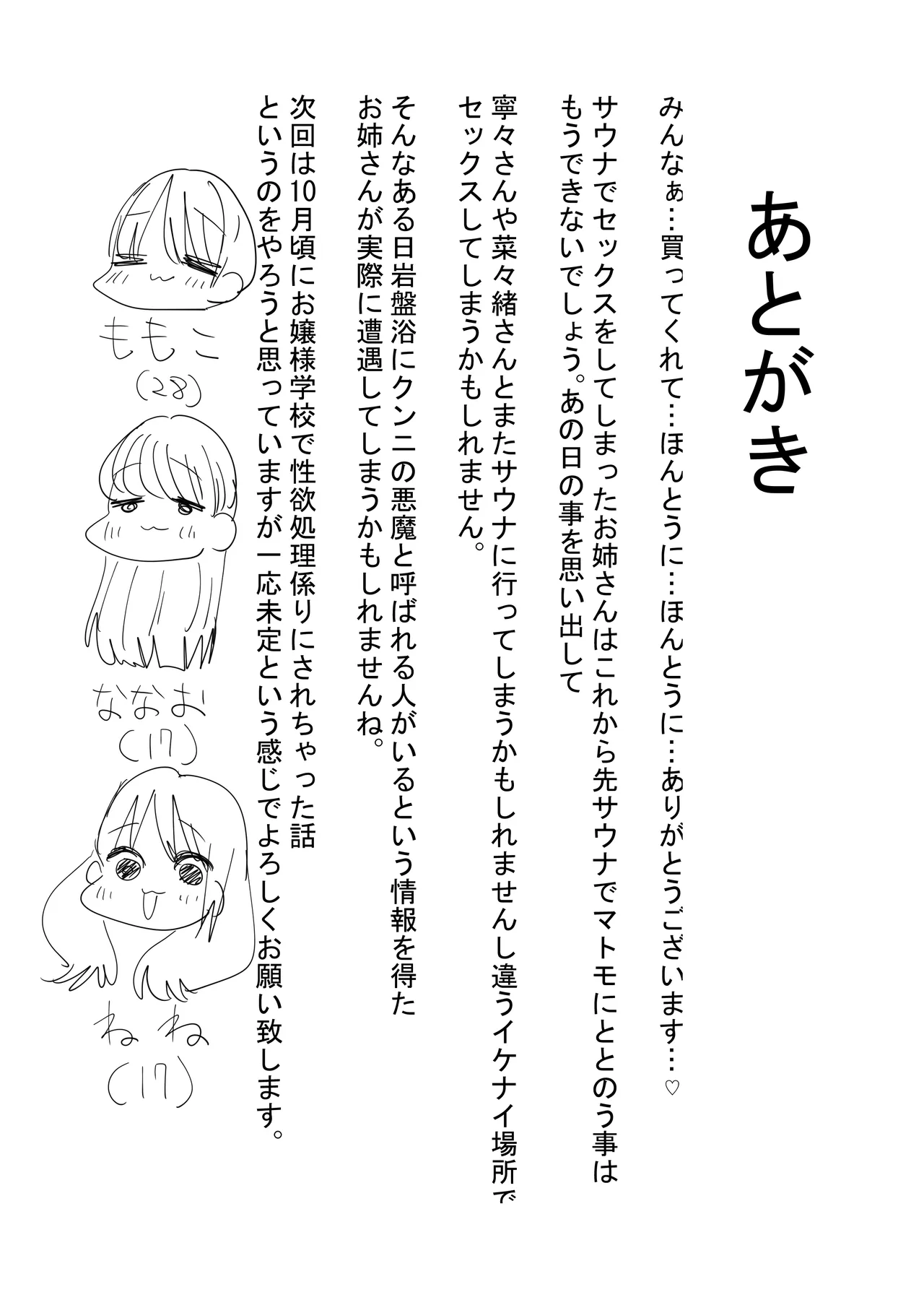 Yuri Sauna de, Totonou. page 32 original parody - yuri females only hentai manga - read online free