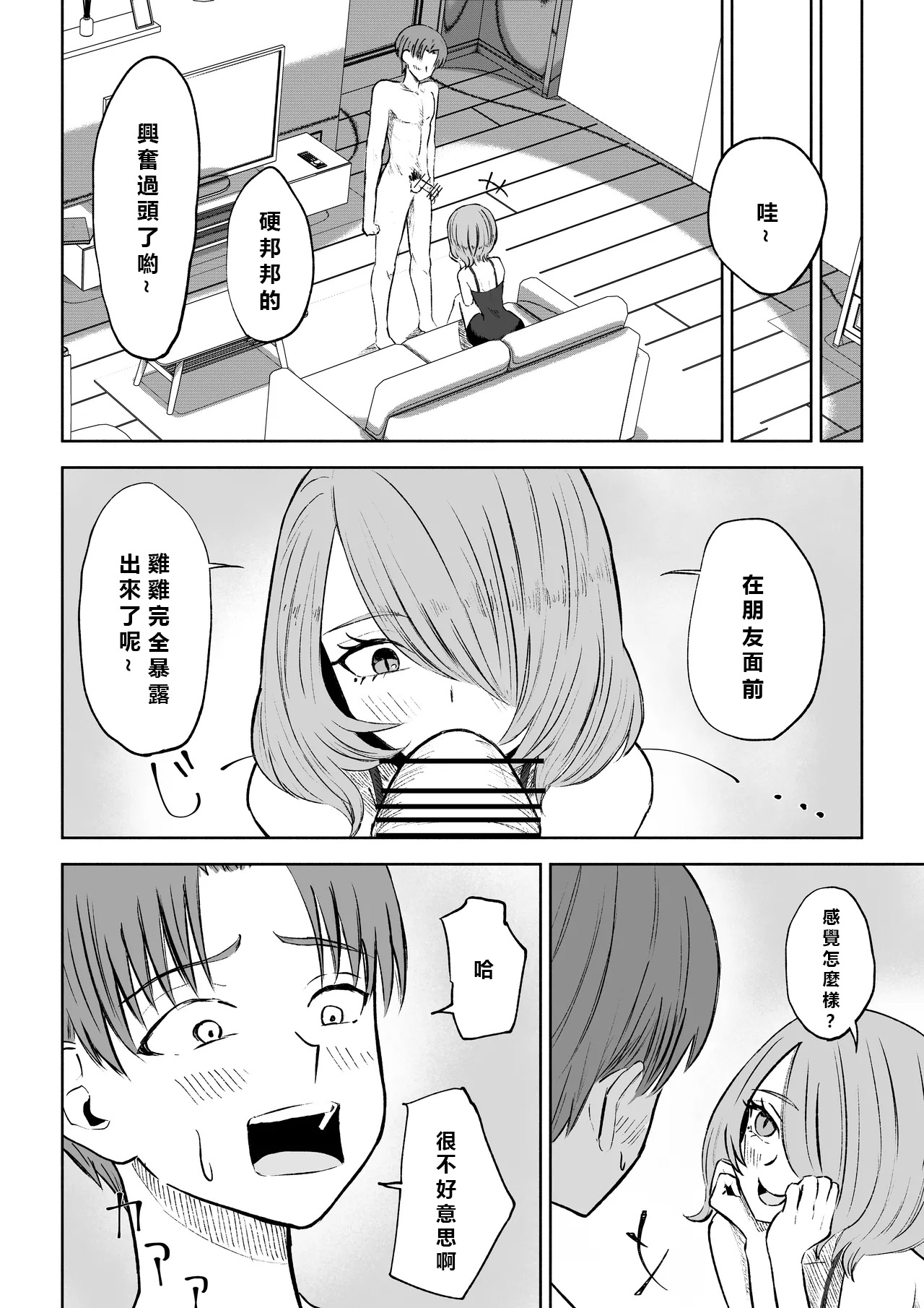 Onna Tomodachi no Isu ni Naru | 變成女生朋友的椅子 page 22 original parody - sole female sole male hentai manga - read online free