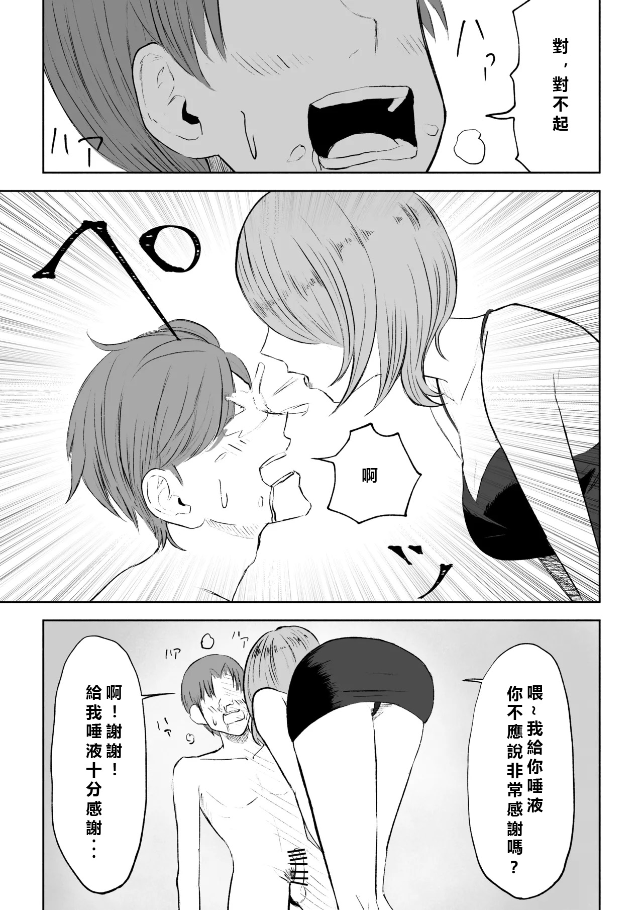 Onna Tomodachi no Isu ni Naru | 變成女生朋友的椅子 page 37 original parody - sole female sole male hentai manga - read online free