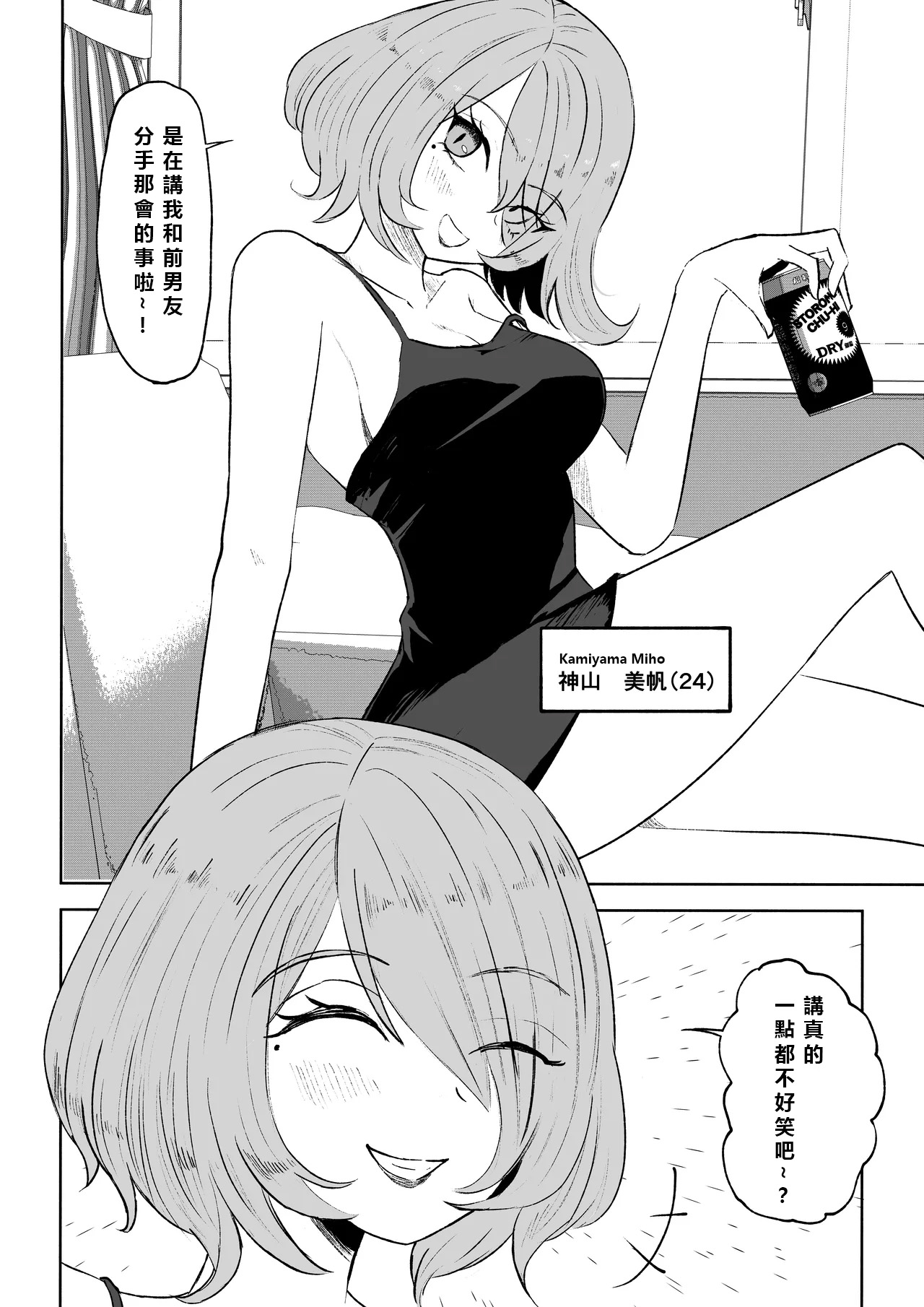 Onna Tomodachi no Isu ni Naru | 變成女生朋友的椅子 - Page 4