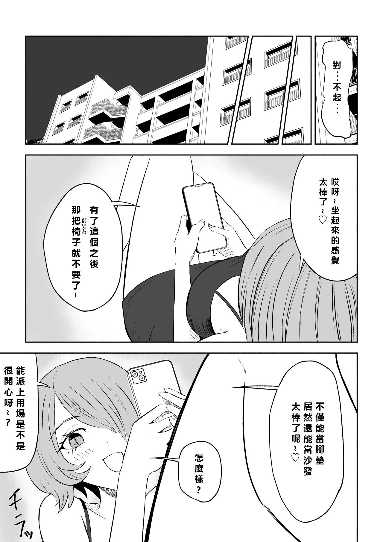 Onna Tomodachi no Isu ni Naru | 變成女生朋友的椅子 page 51 original parody - forniphilia femdom hentai manga - read online free