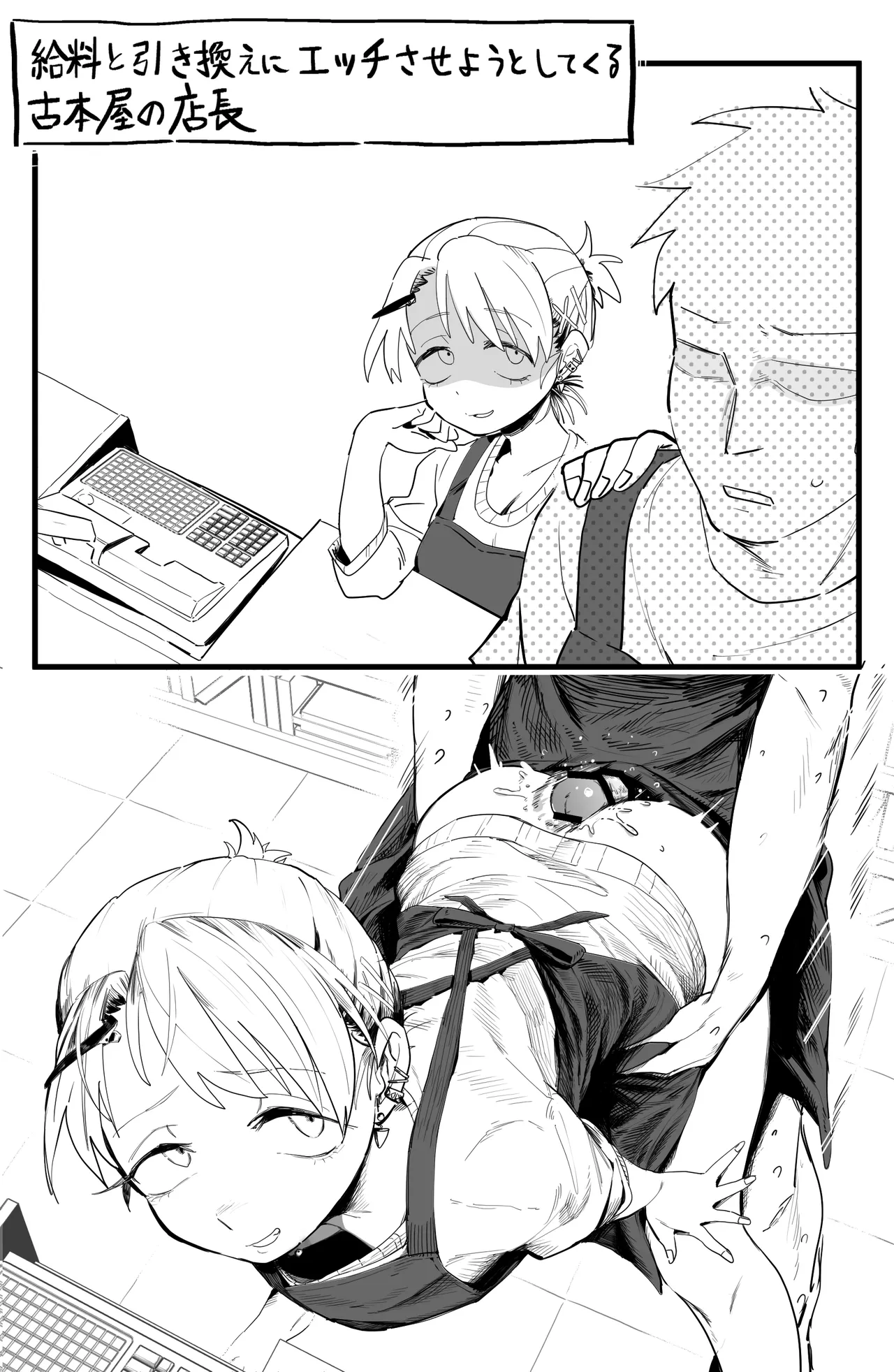 なんとしてでも給料を支払いたくない店長とえっちする絵 - Page 10