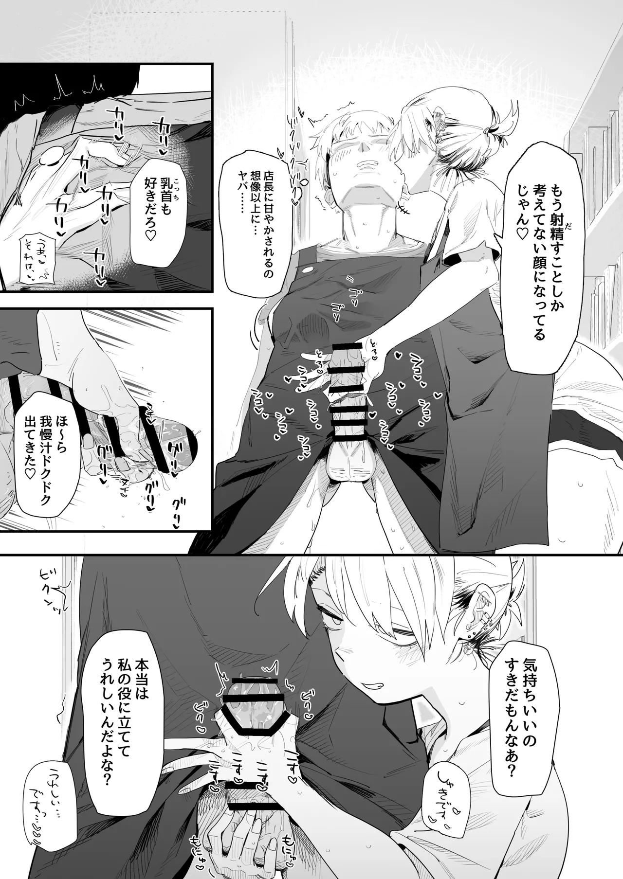 店長がエッチな事と引き換えに給料を削りに来る!! - Page 15