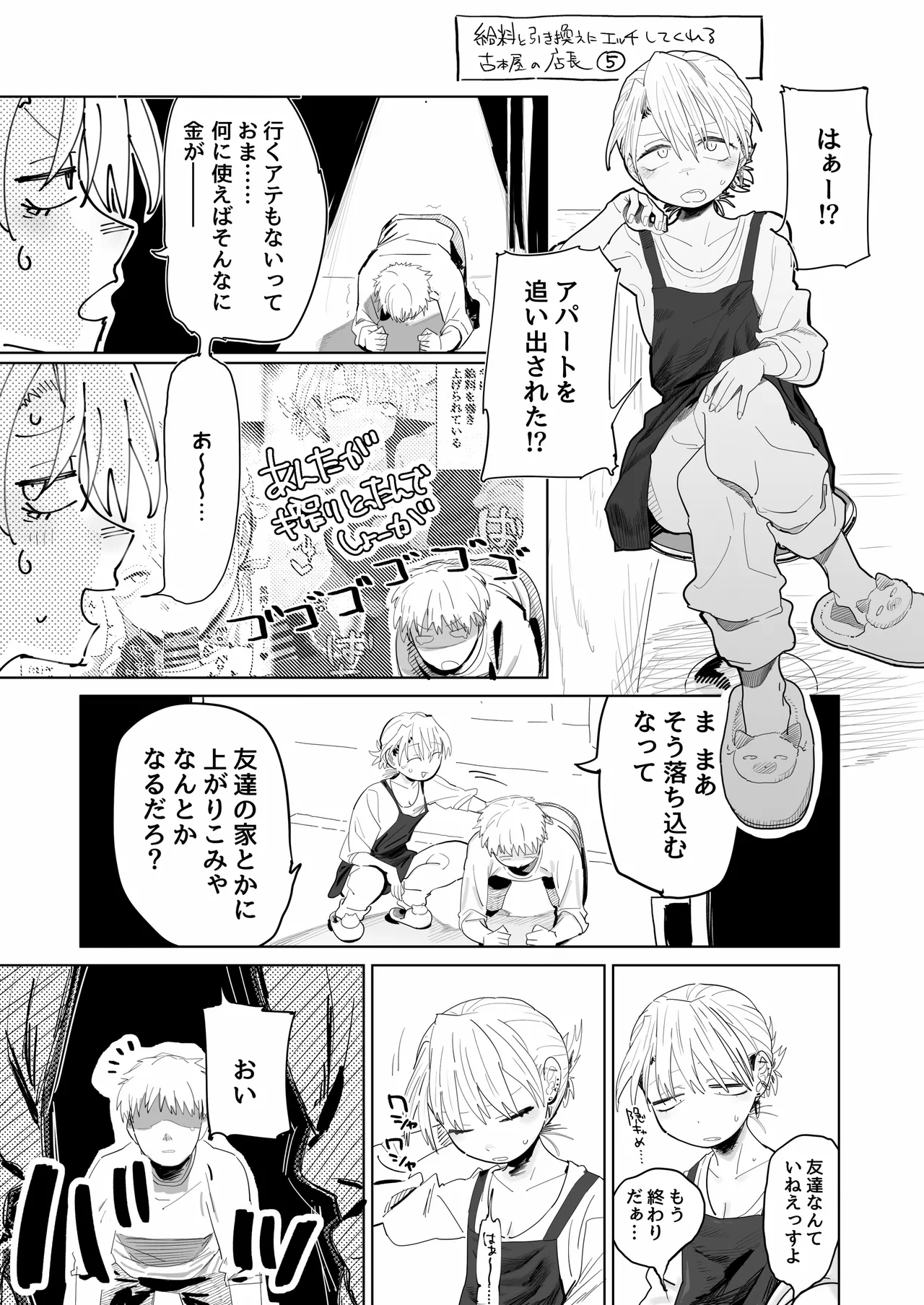 店長がエッチな事と引き換えに給料を削りに来る!! page 23 original parody - piercing sole female hentai manga - read online free