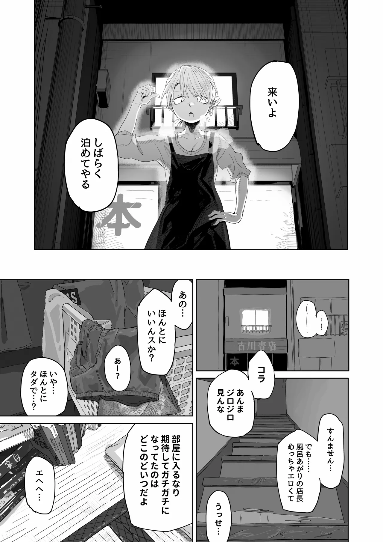 店長がエッチな事と引き換えに給料を削りに来る!! - Page 24