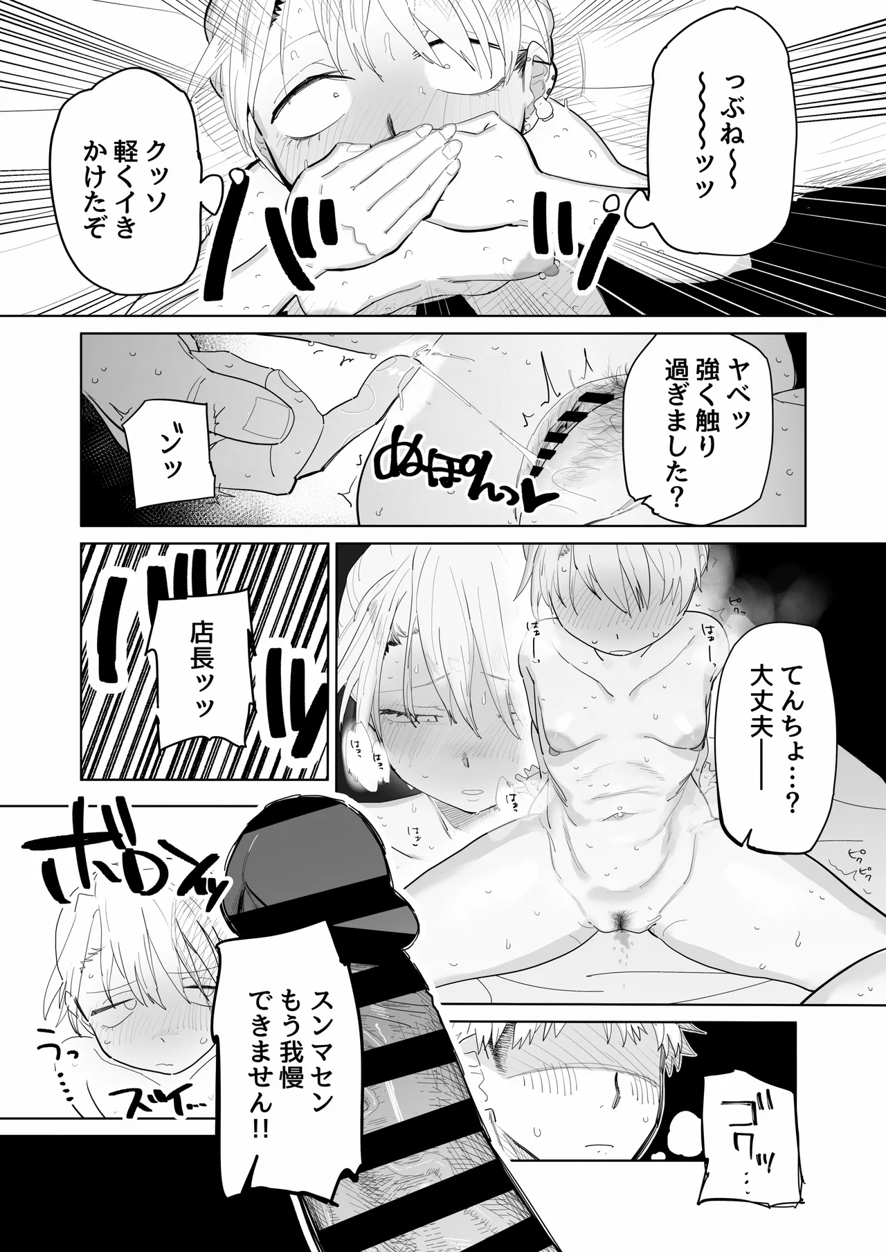 店長がエッチな事と引き換えに給料を削りに来る!! - Page 28
