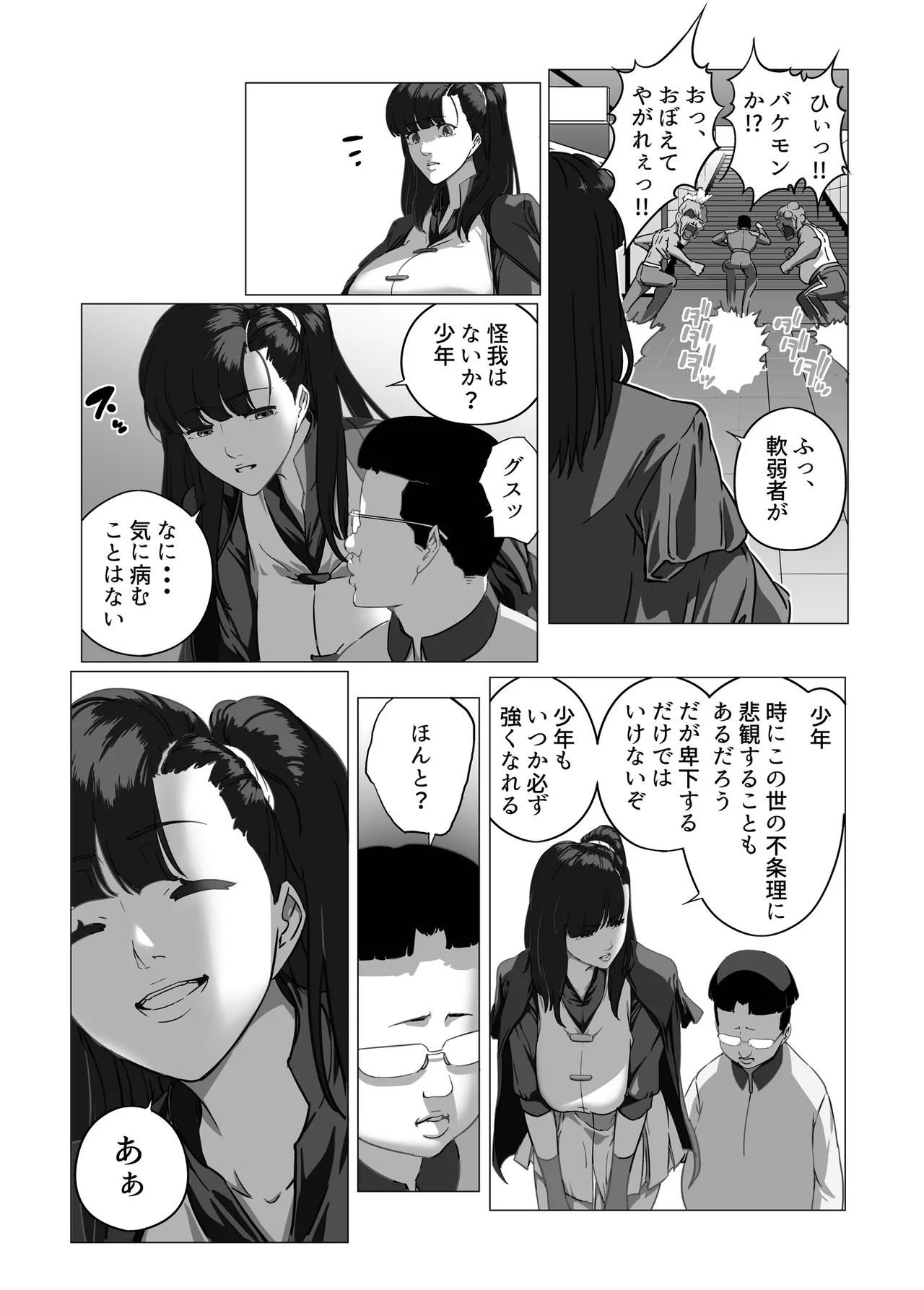 Minor Kakutougi Bijo Series Soushuuhen + Suiken no Onna - Page 6