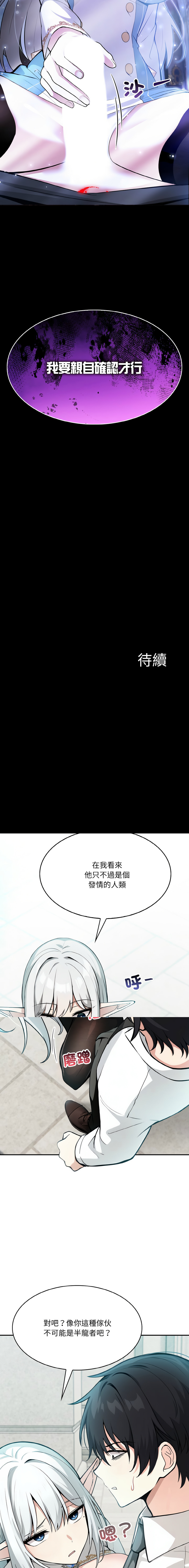 异世界骑士团长 | 異世界騎士團長 1-6 - Page 27