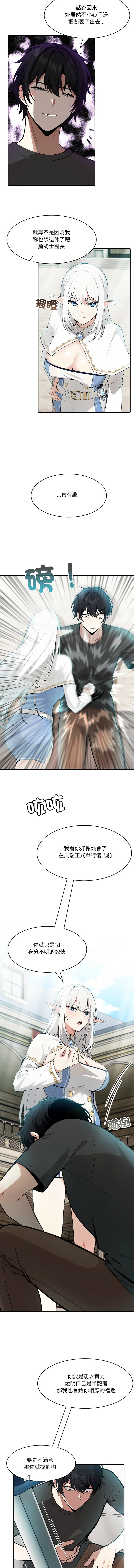 异世界骑士团长 | 異世界騎士團長 1-6 - Page 36