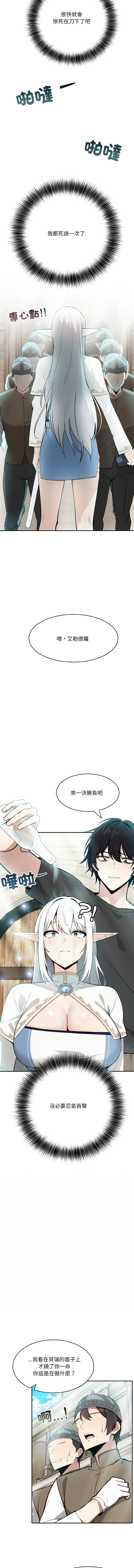 异世界骑士团长 | 異世界騎士團長 1-6 - Page 43