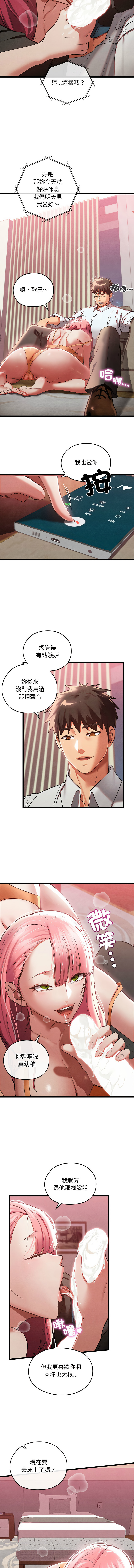 亲密宝鉴 | 親密寶鑑 1-8 - Page 12