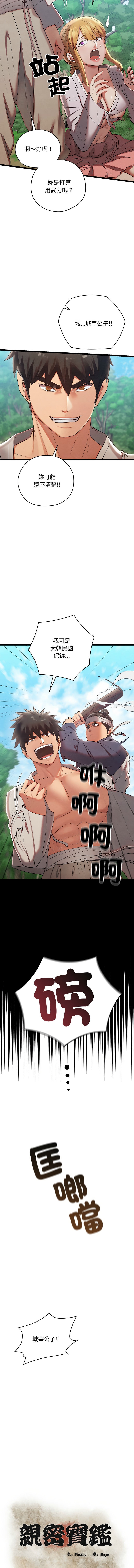 亲密宝鉴 | 親密寶鑑 1-8 page 128 - big breasts webtoon hentai manga - read online free