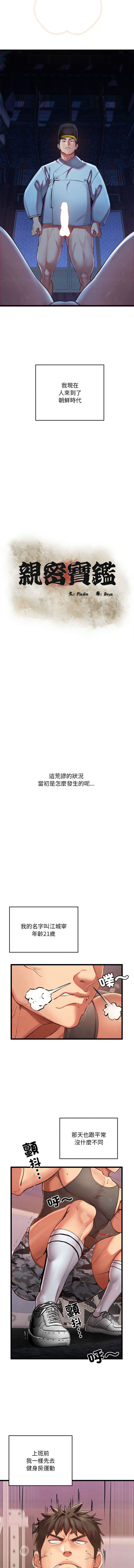 亲密宝鉴 | 親密寶鑑 1-8 - Page 5