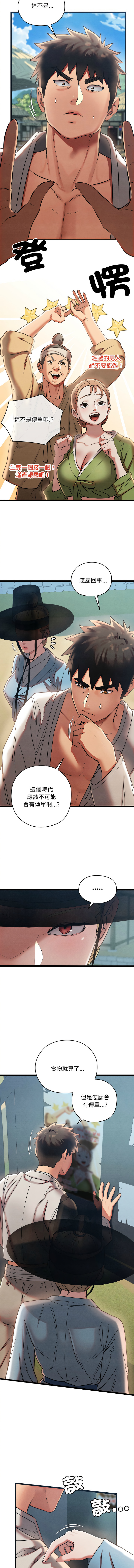 亲密宝鉴 | 親密寶鑑 1-8 - Page 80