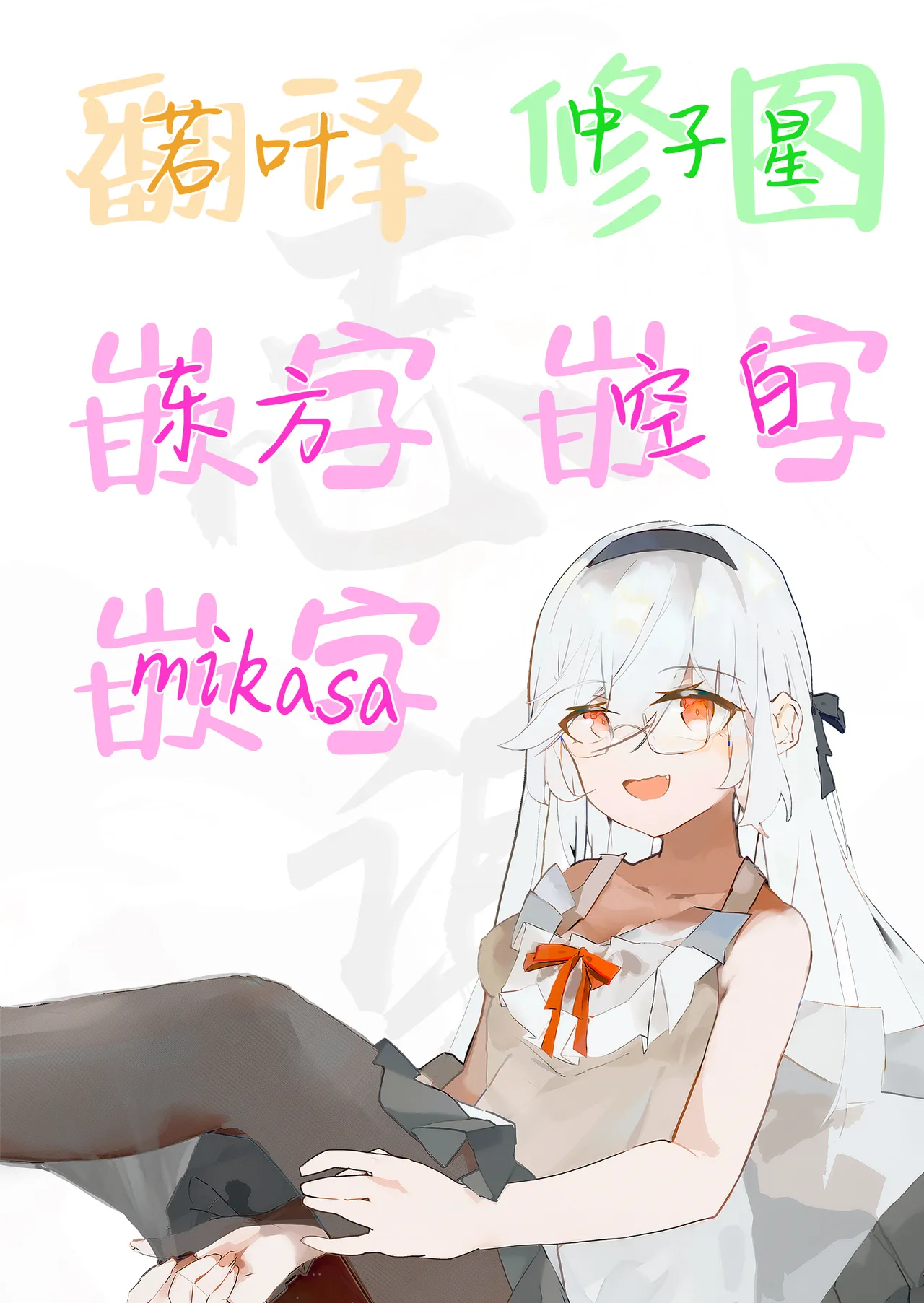 [Pirates Cat] Sei naru Kenja de Gomennasai ~Dai Isshou Gaman Shinai to Dame Nanoni~ | 成为了性爱贤者真是抱歉♥～第１章  明明一定要忍耐住才行的～[Chinese] [白杨汉化组] page 87 original parody - sole female nakadashi hentai manga - read online free