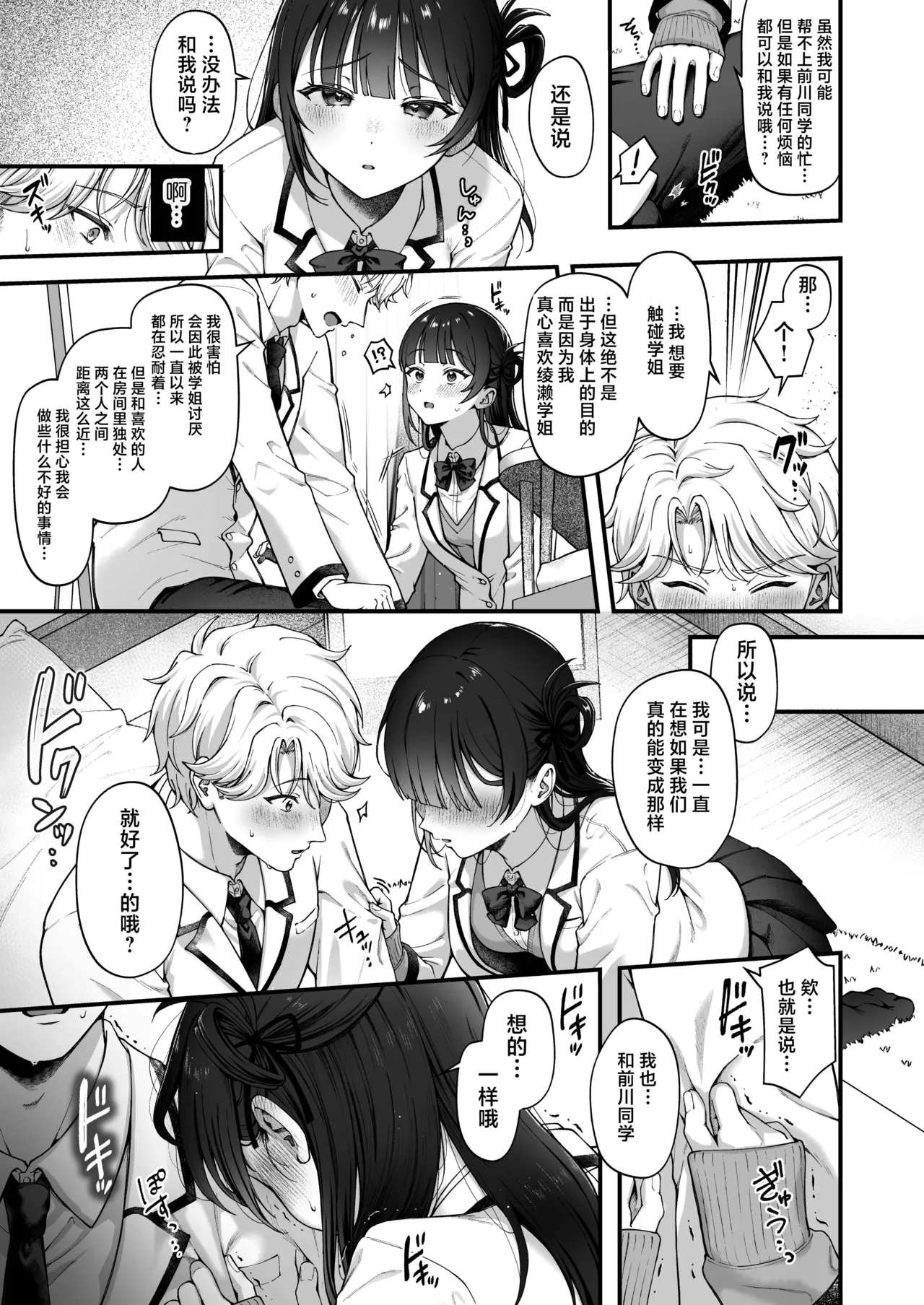 [koccハウス (nama)] -connect- [Chinese] [白杨汉化组] [DL版] page 9 original parody - schoolgirl uniform nakadashi hentai manga - read online free