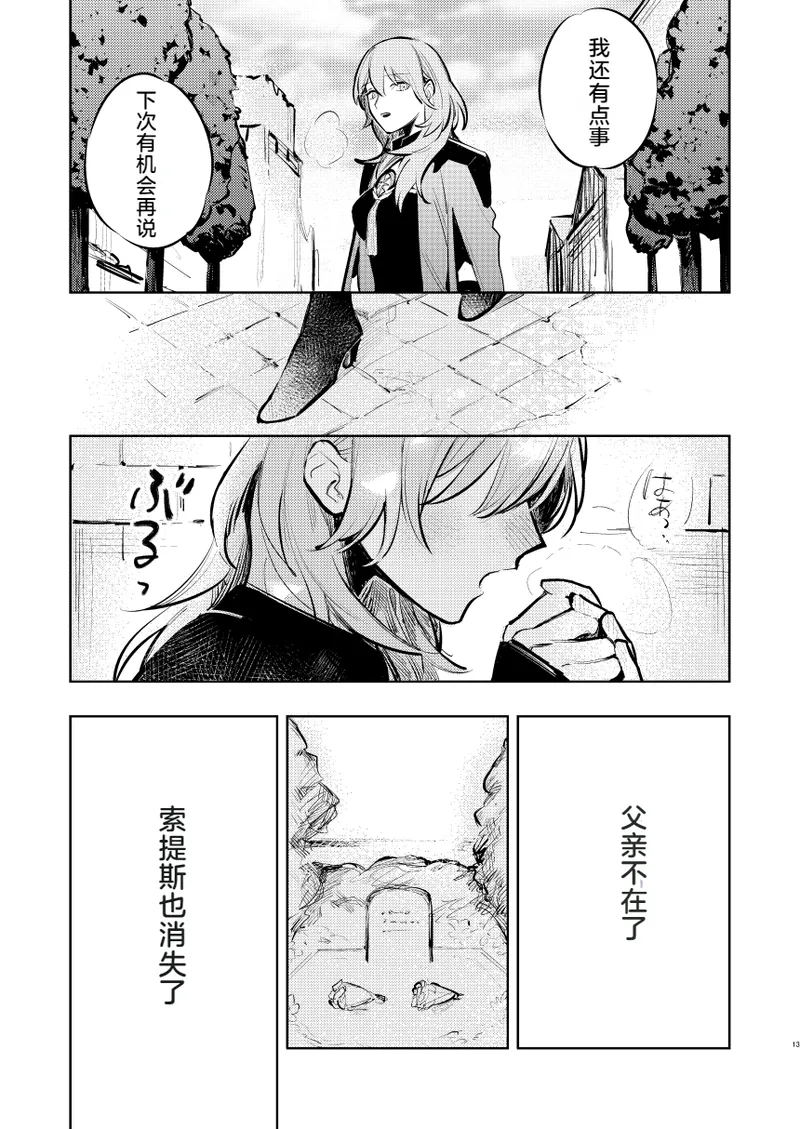 Anata wa Watashi no - Page 14