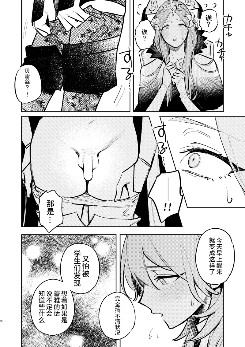 Anata wa Watashi no page 19 featuring byleth eisner fire emblem three houses parody - rough translation anal hentai manga - read online free