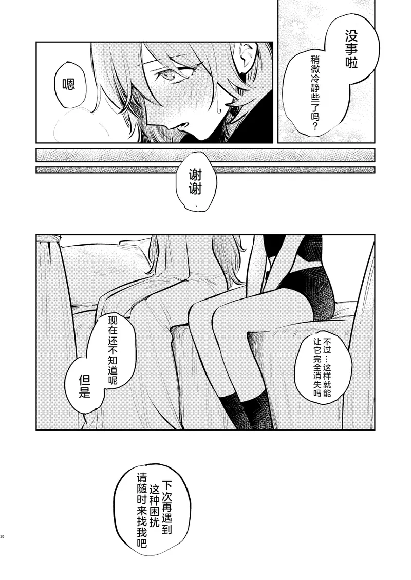 Anata wa Watashi no - Page 31