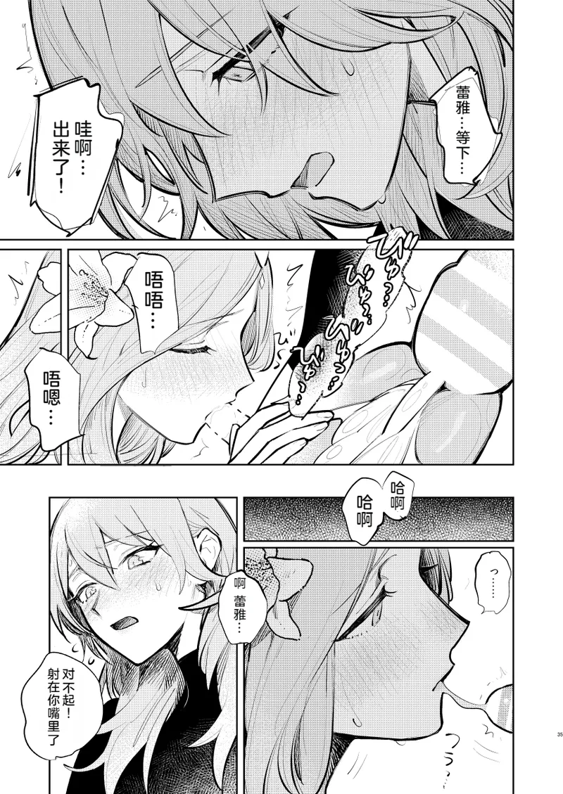 Anata wa Watashi no - Page 36