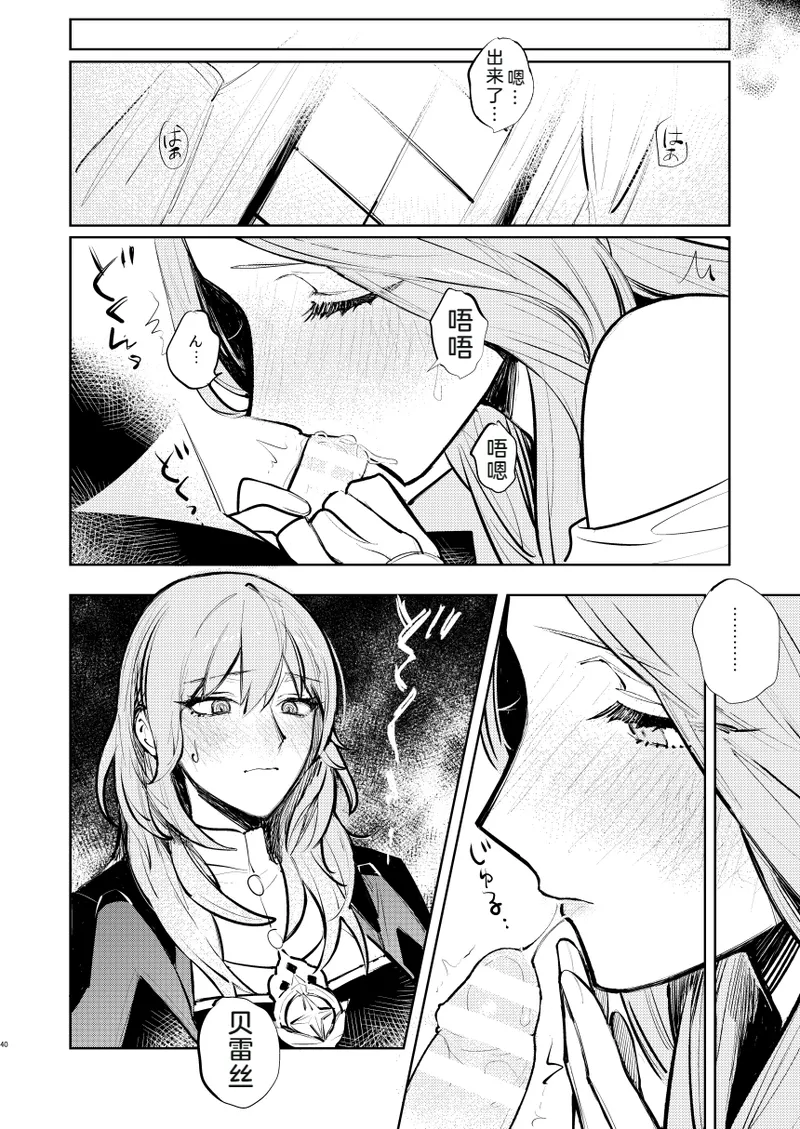 Anata wa Watashi no page 41 featuring byleth eisner fire emblem three houses parody - rough translation anal hentai manga - read online free