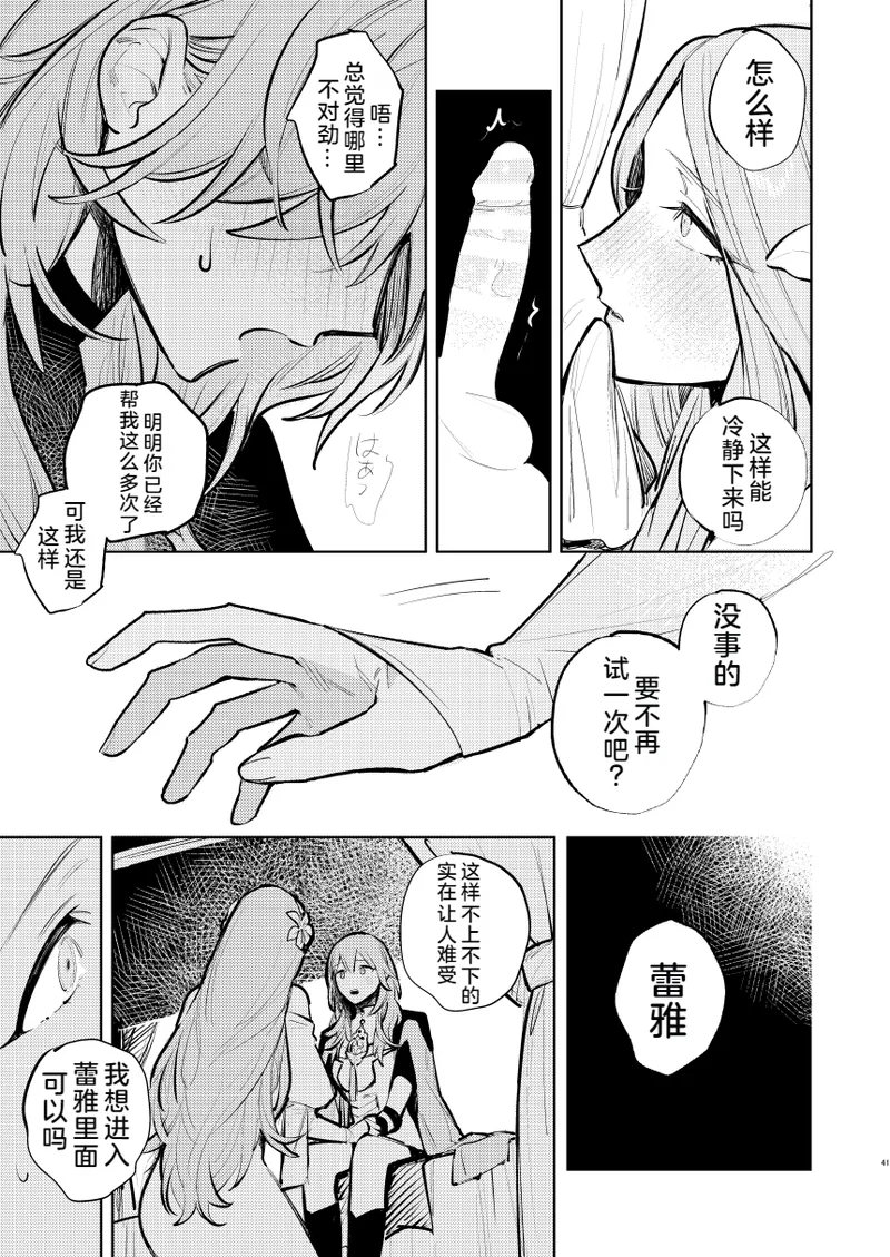 Anata wa Watashi no page 42 featuring byleth eisner fire emblem three houses parody - rough translation anal hentai manga - read online free