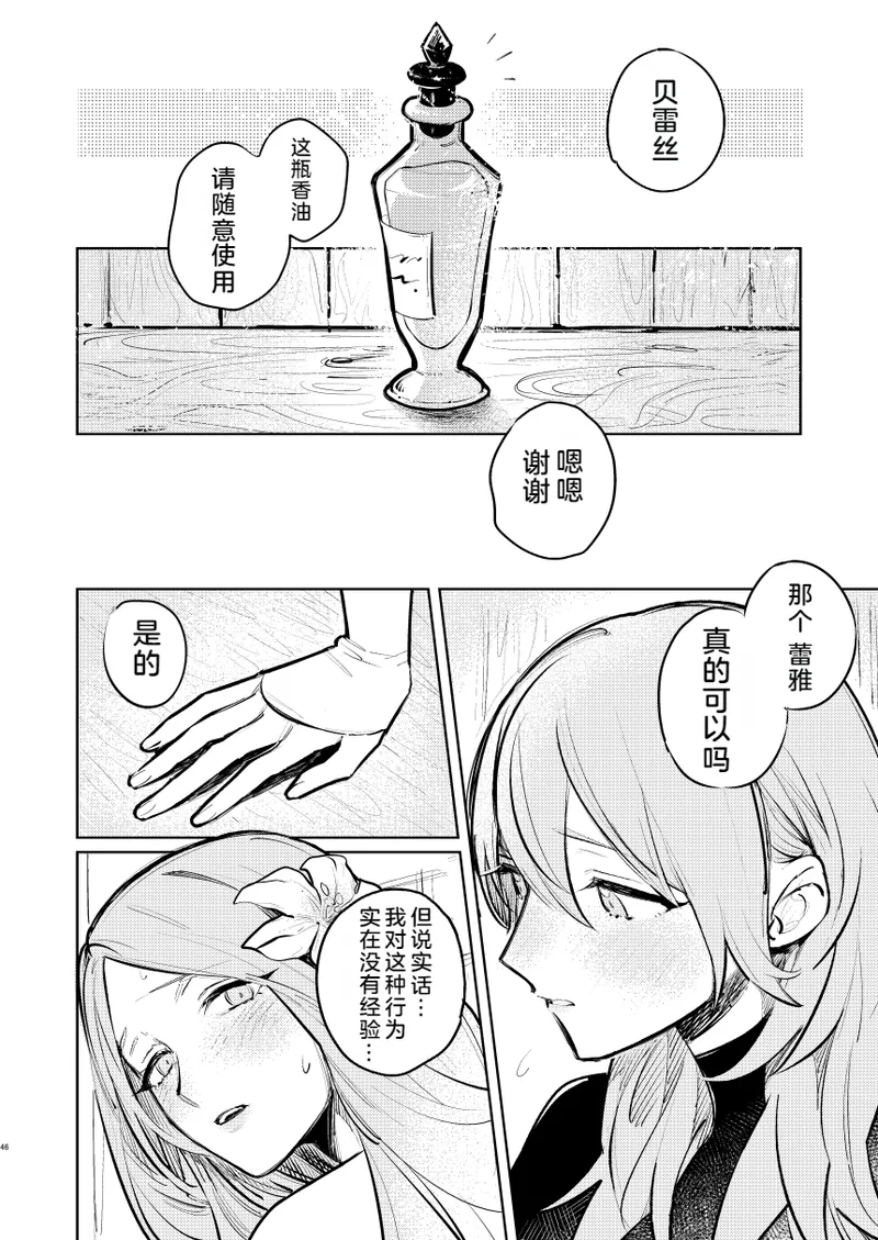 Anata wa Watashi no page 47 featuring byleth eisner fire emblem three houses parody - rough translation anal hentai manga - read online free