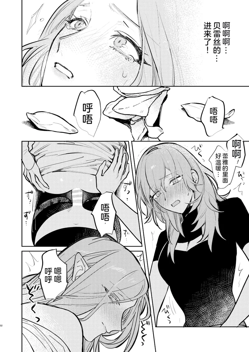 Anata wa Watashi no - Page 53
