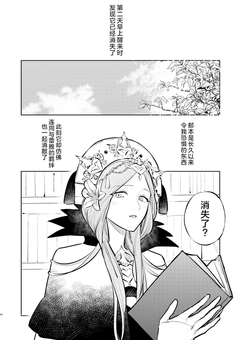 Anata wa Watashi no - Page 57