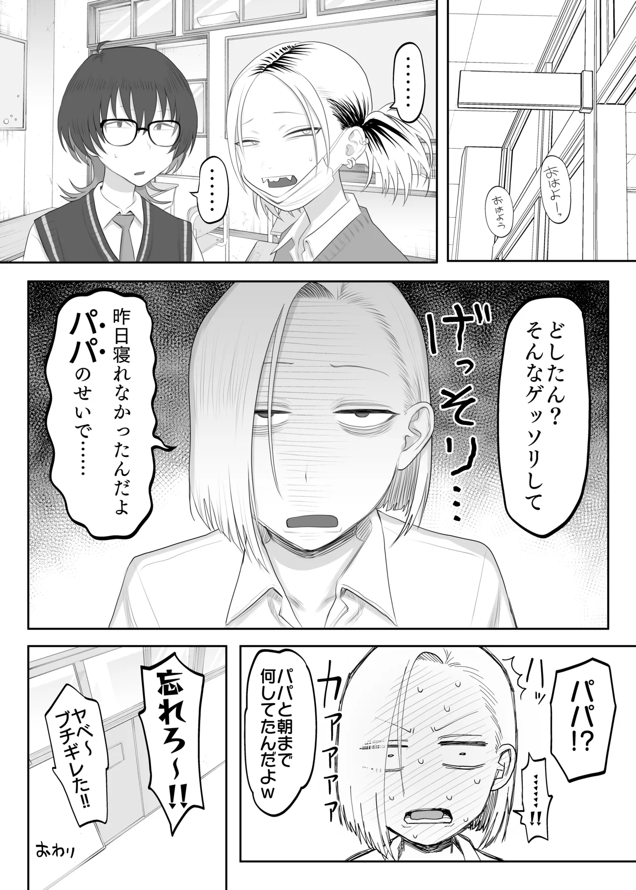 Tsundere Fathercon Kusagaya-san - Page 27